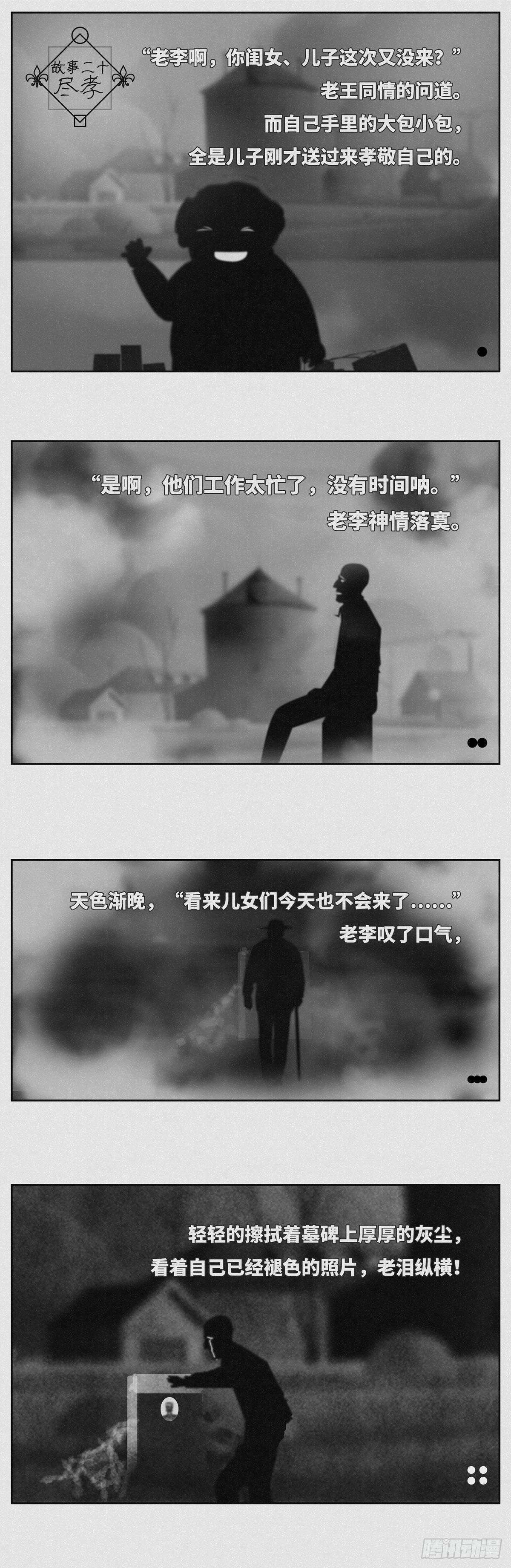 🍚细思极恐 尽孝 第1页