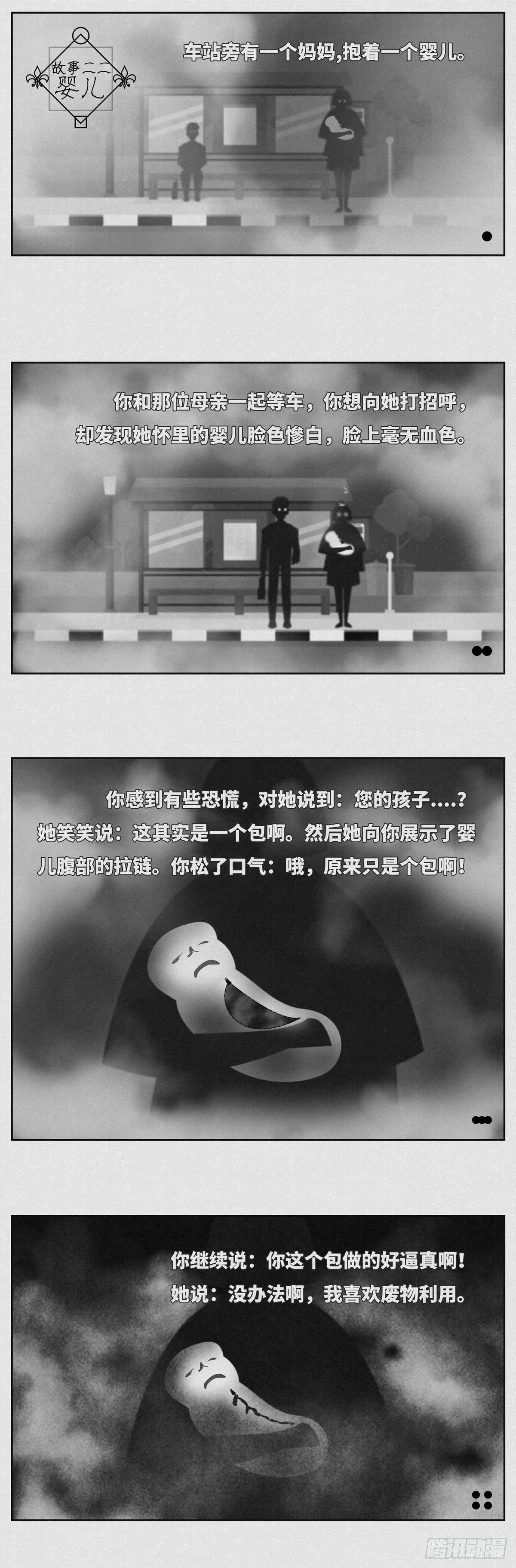🍚细思极恐 婴儿 第1页