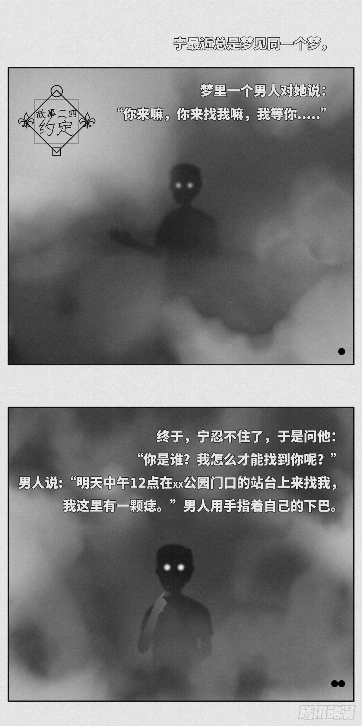 🍚细思极恐 约定 第1页