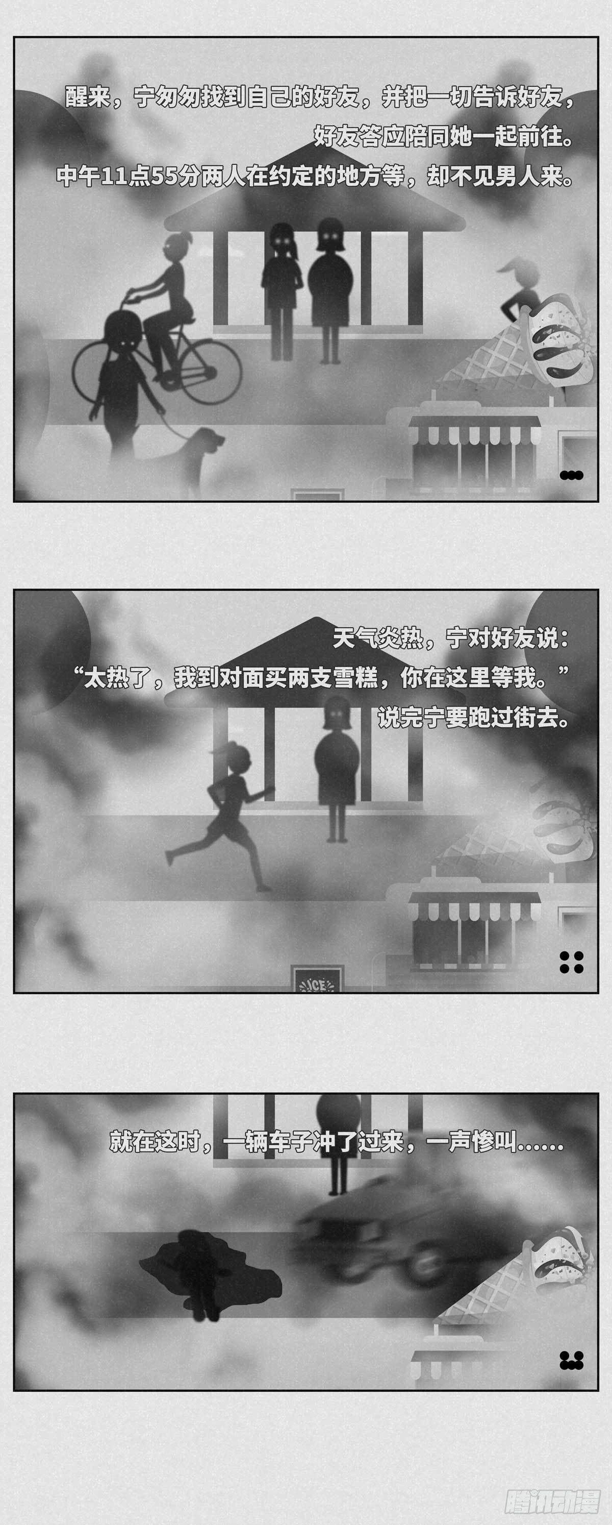 🍚细思极恐 约定 第2页