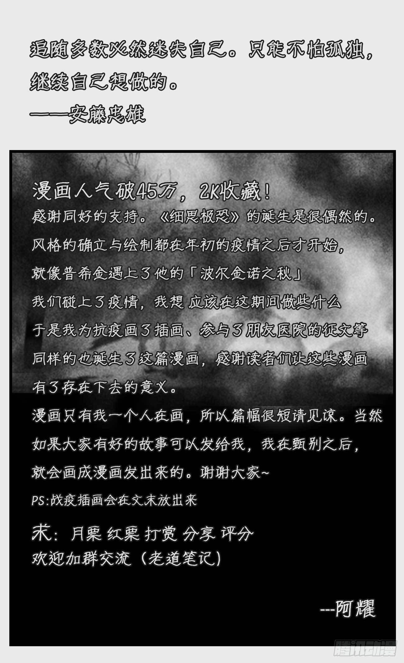🍚细思极恐 约定 第4页