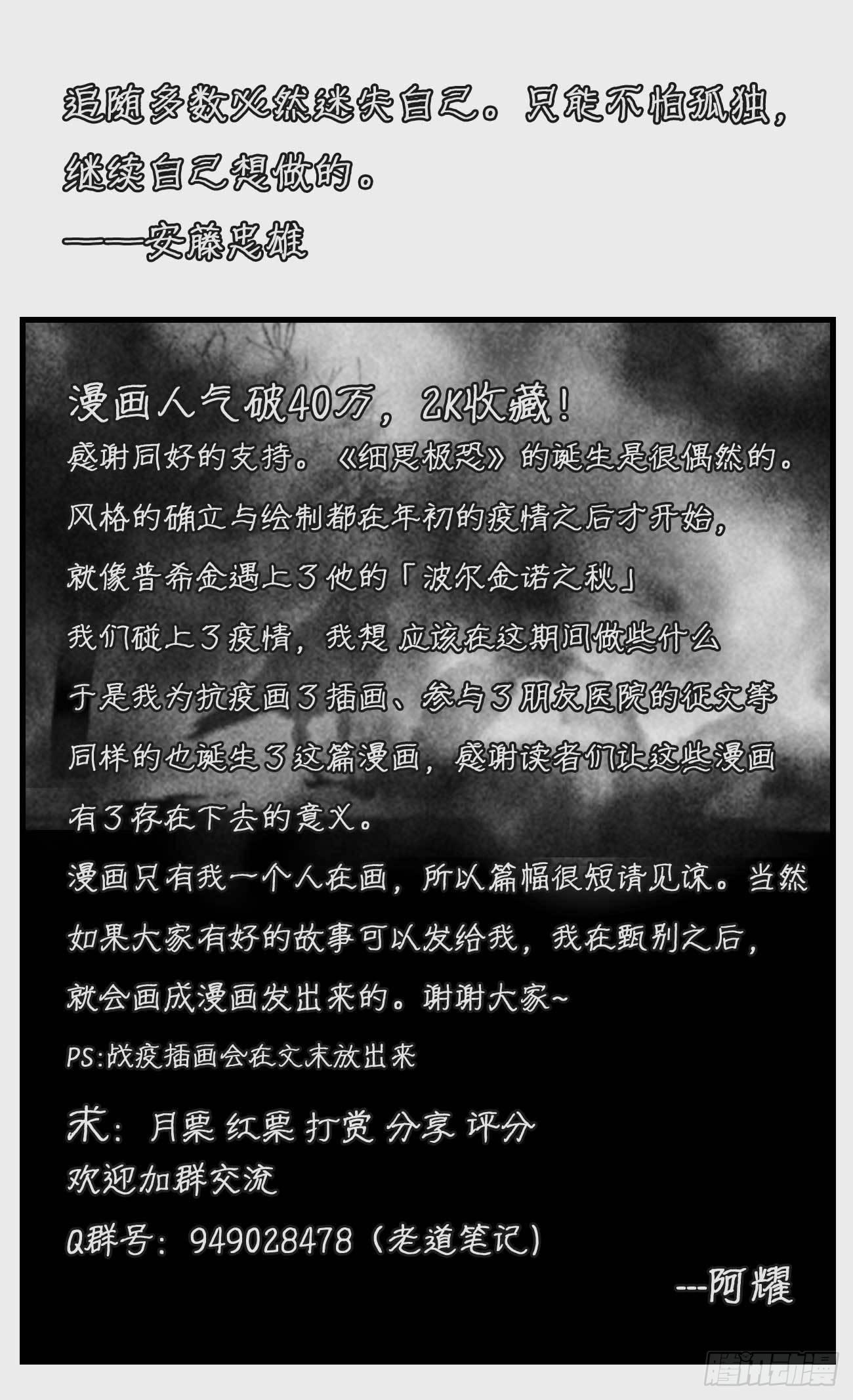 🍚细思极恐 公告：感谢读者 第1页