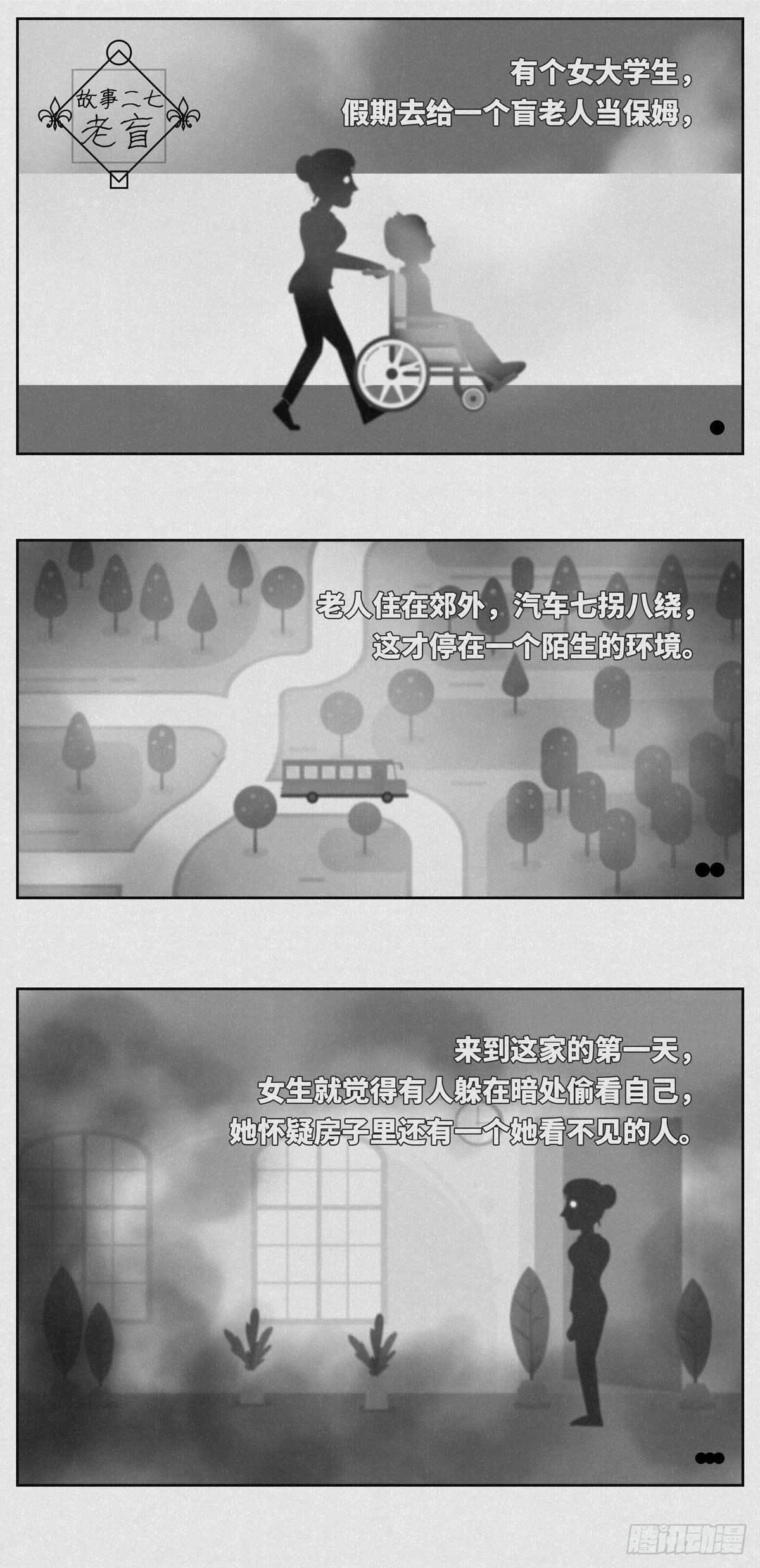 🍚细思极恐 老盲 第1页