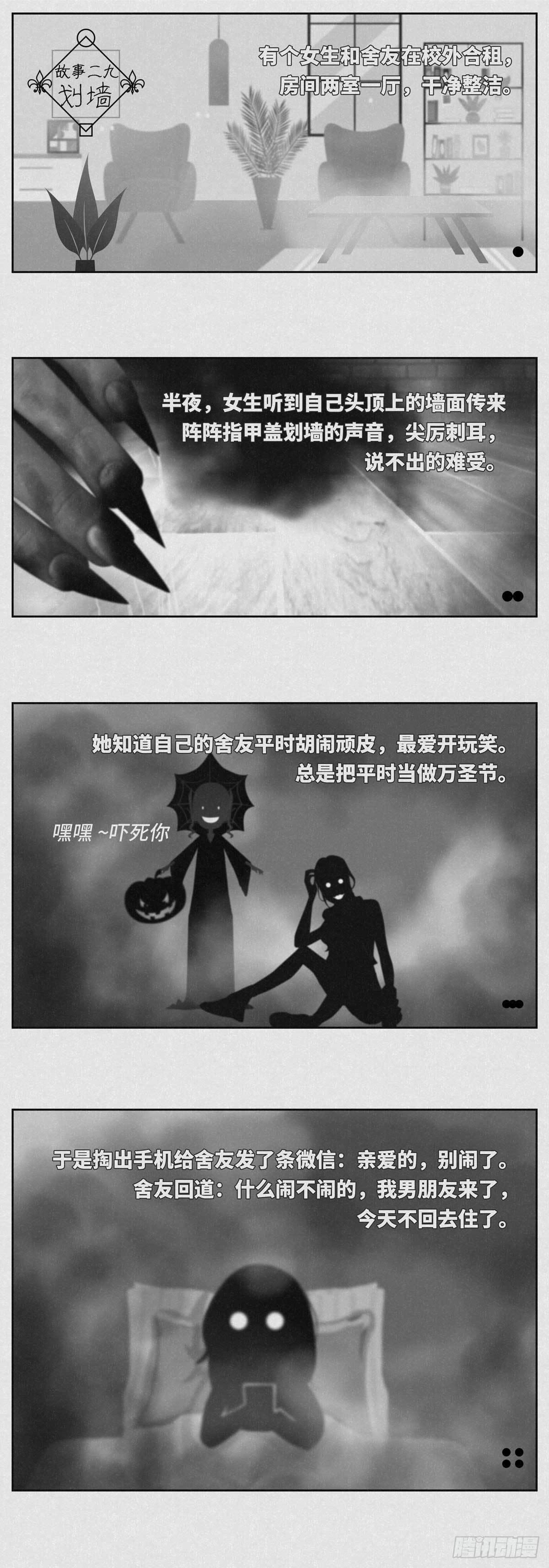 🍚细思极恐 划墙 第1页