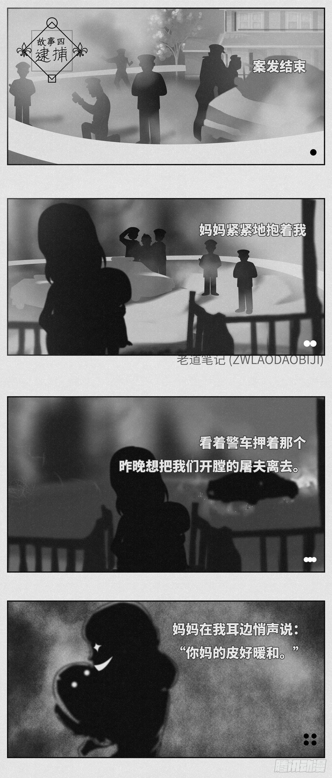 🍚细思极恐 逮捕 第1页