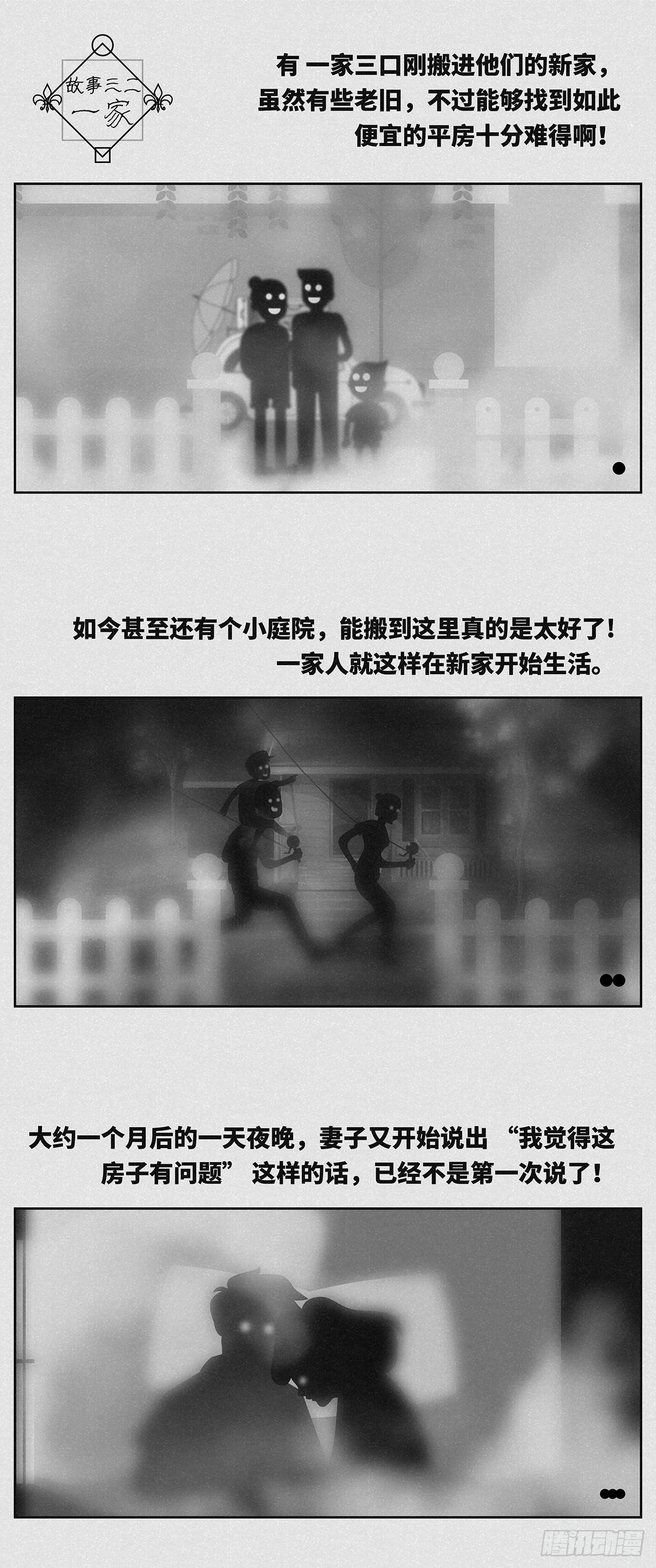 🍚细思极恐 一家 第1页