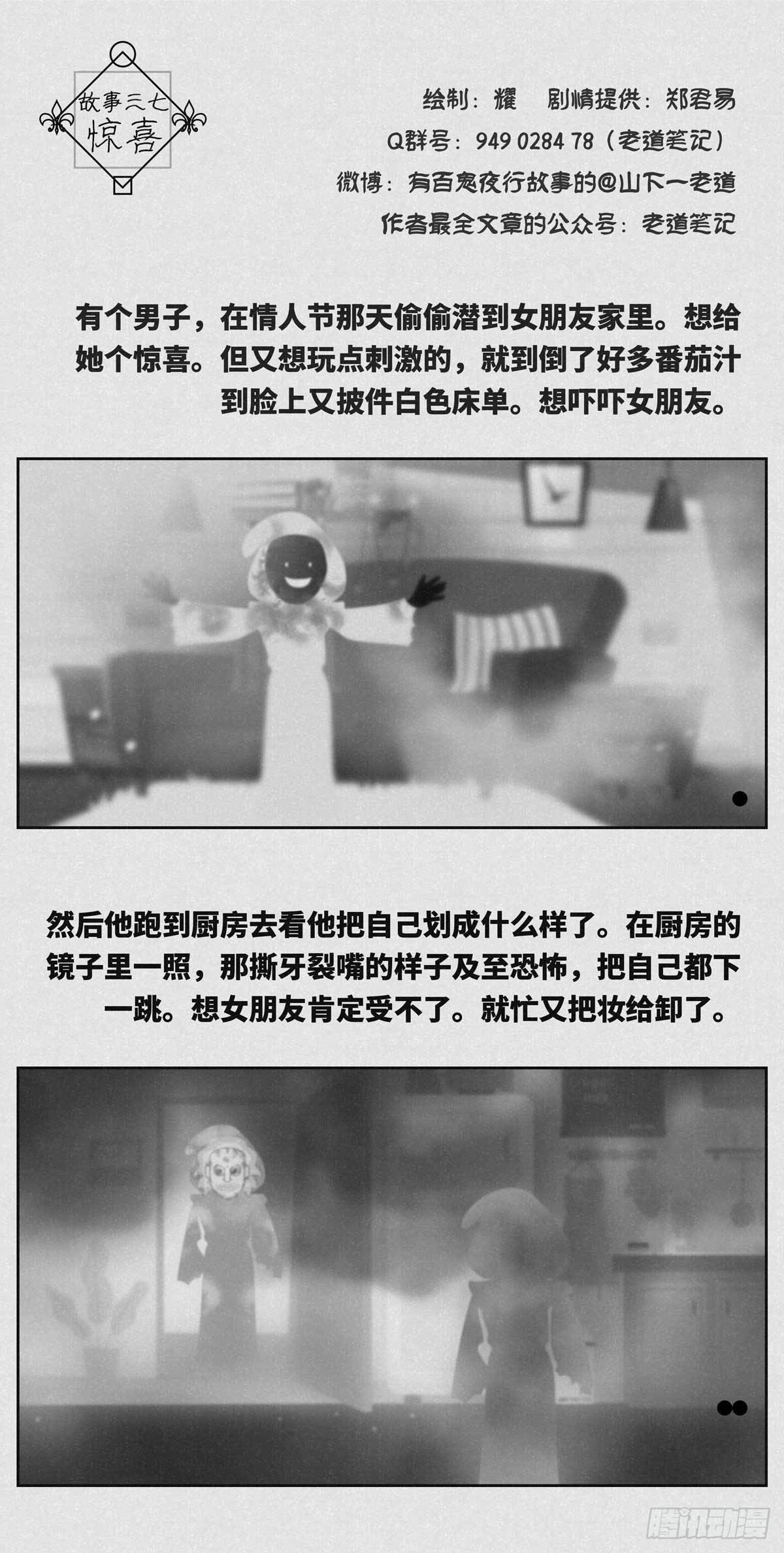 🍚细思极恐 惊喜 第1页
