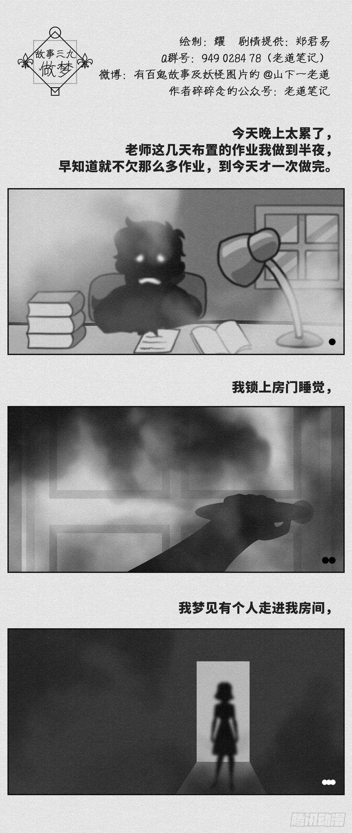 🍚细思极恐 做梦 第1页