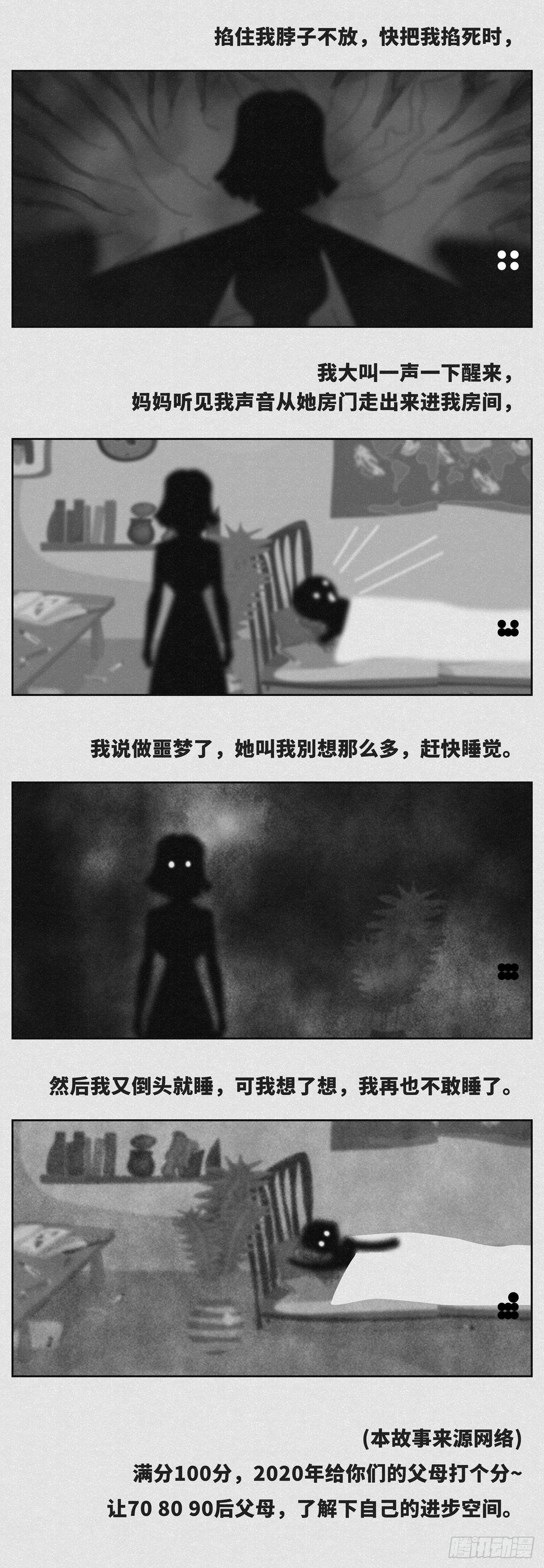 🍚细思极恐 做梦 第2页