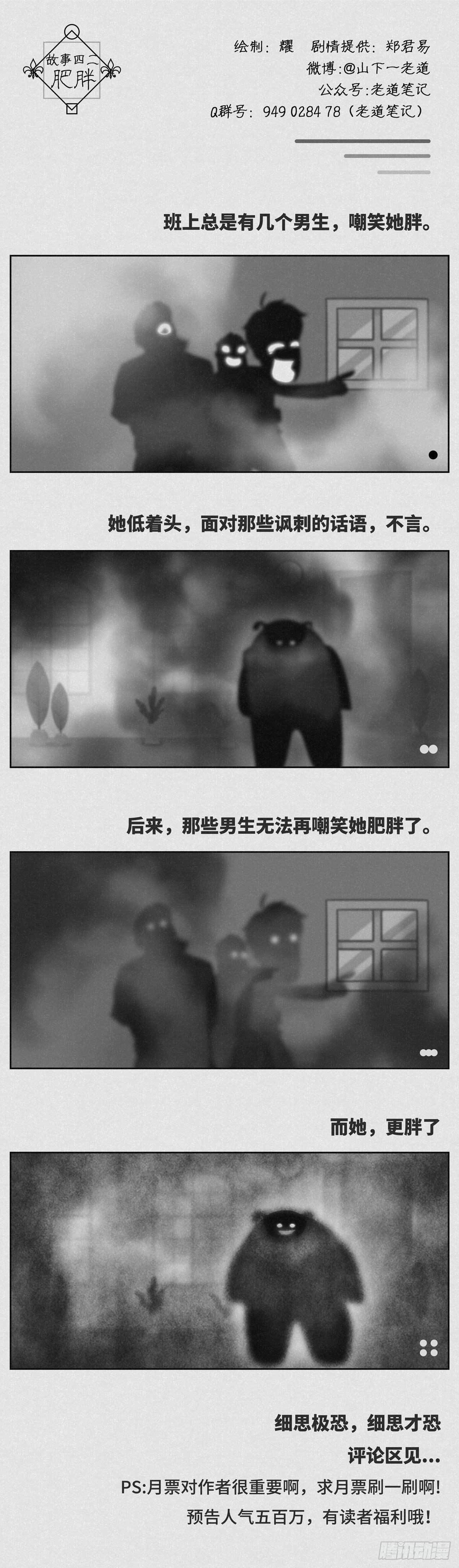 🍚细思极恐 肥胖 第1页