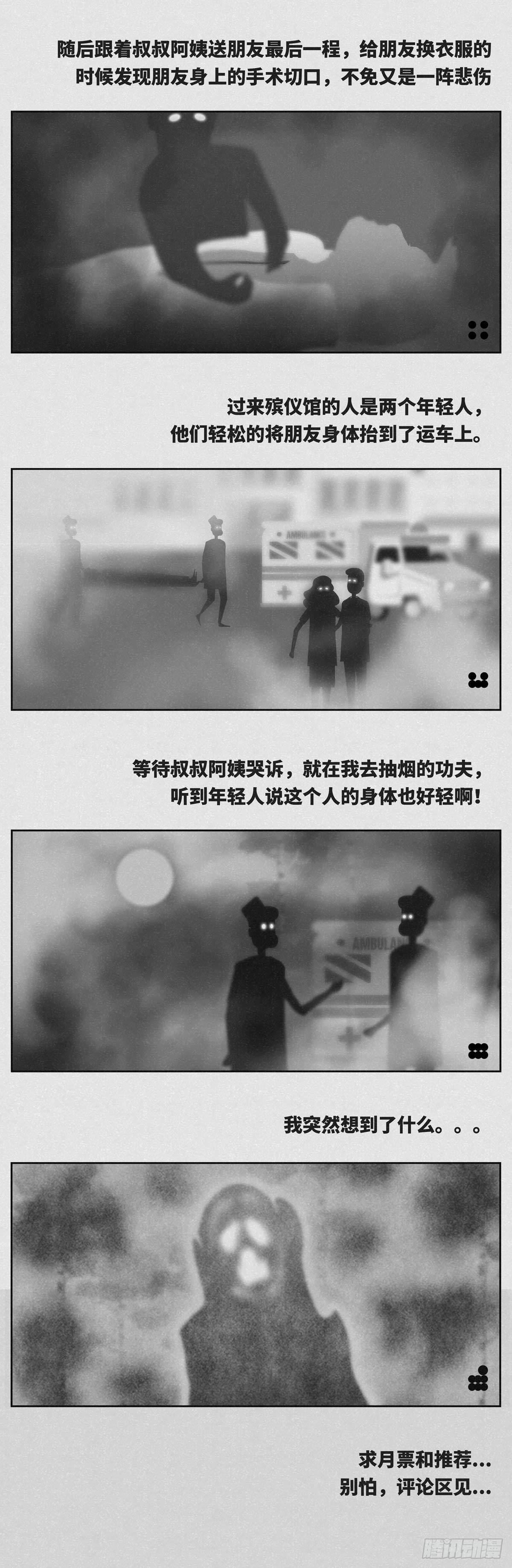 🍚细思极恐 变轻 第2页