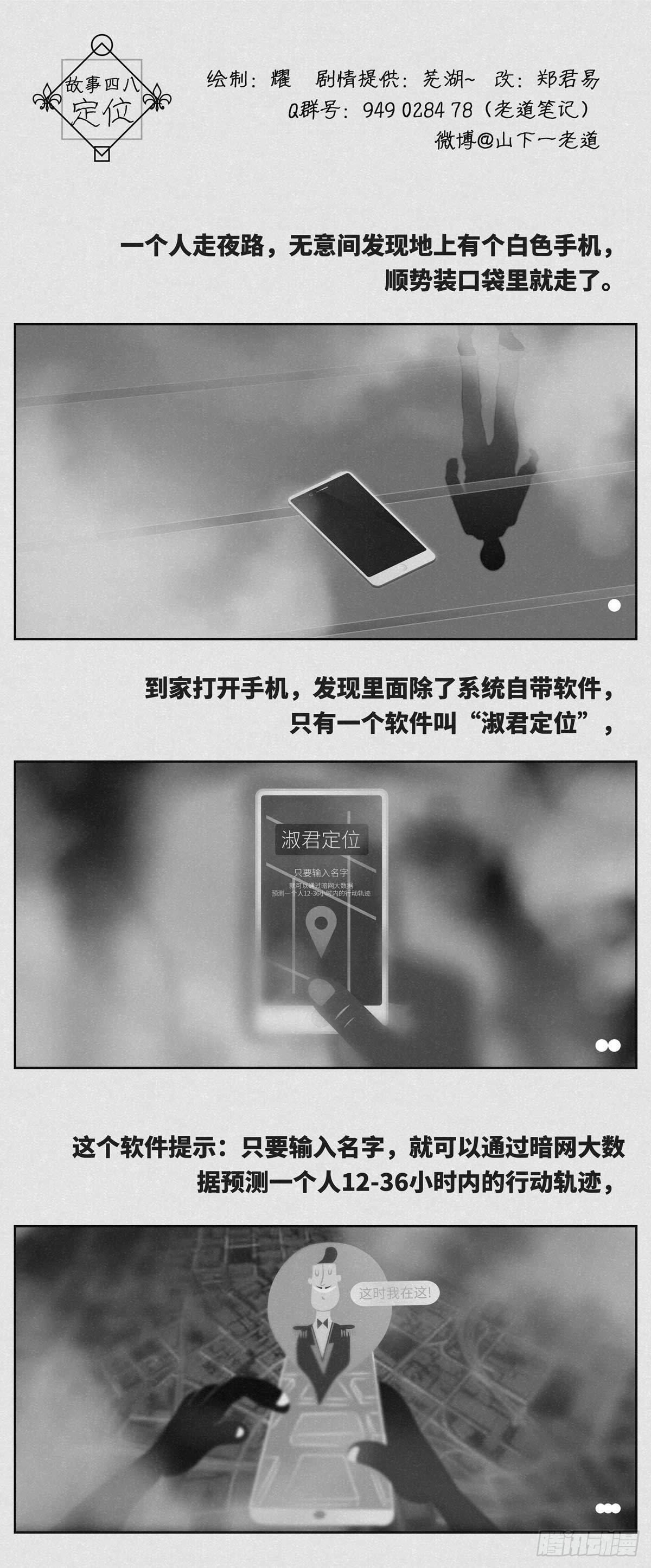 🍚细思极恐 定位 第1页