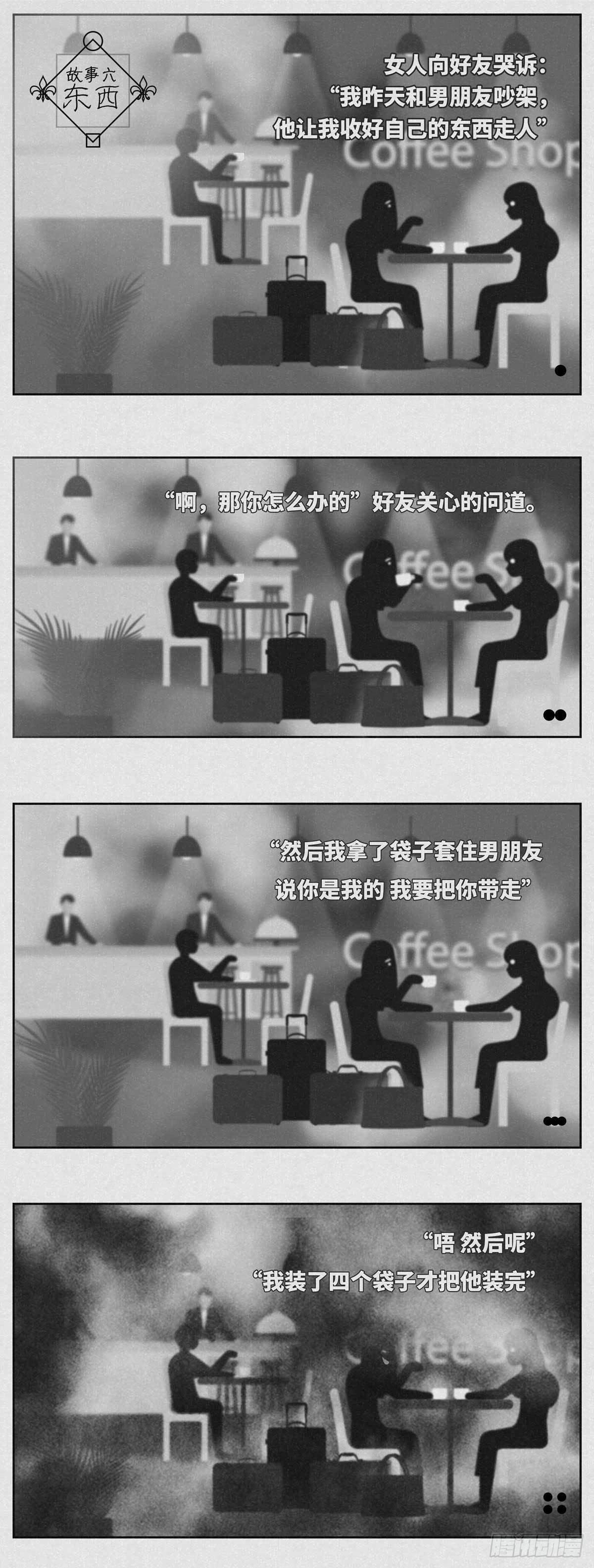 🍚细思极恐 东西 第1页