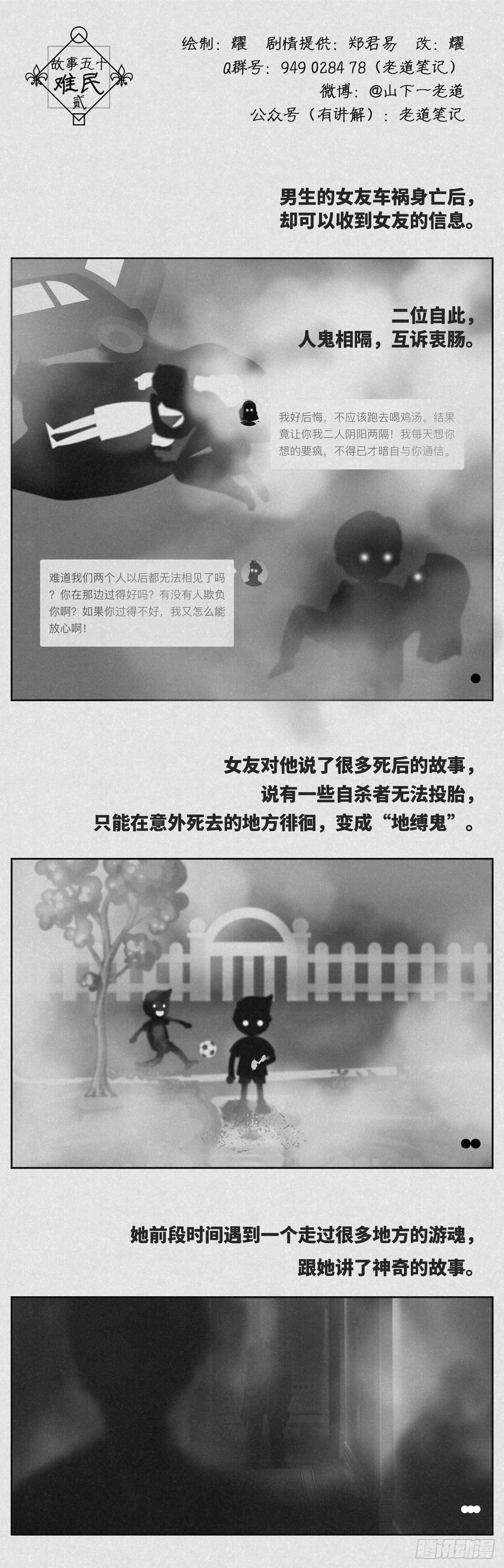 🍚细思极恐 难民-贰 第1页