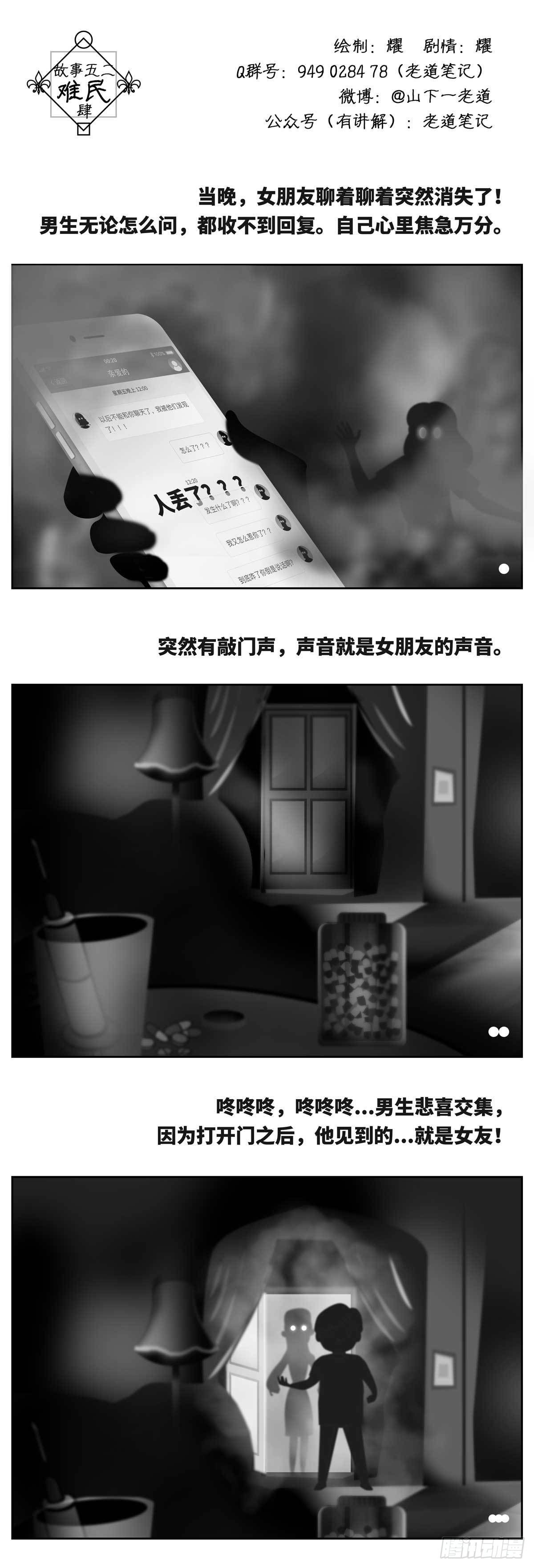 🍚细思极恐 难民-肆 第1页