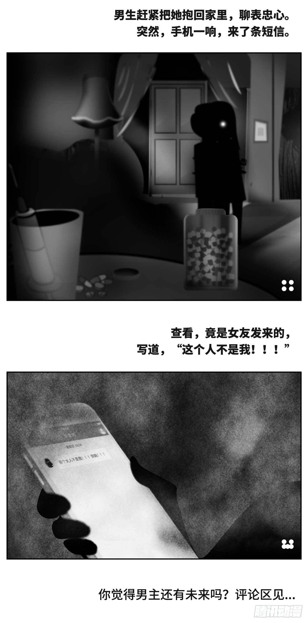 🍚细思极恐 难民-肆 第2页