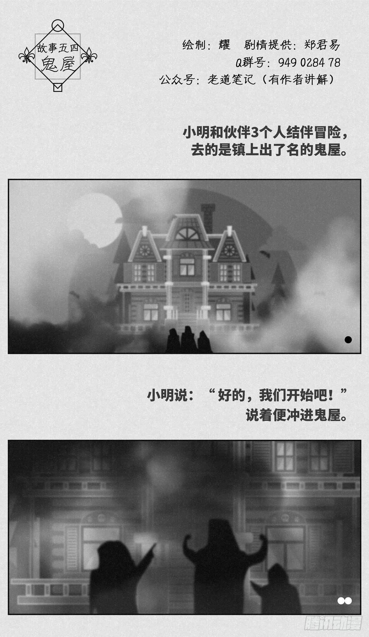 🍚细思极恐 鬼屋 第1页