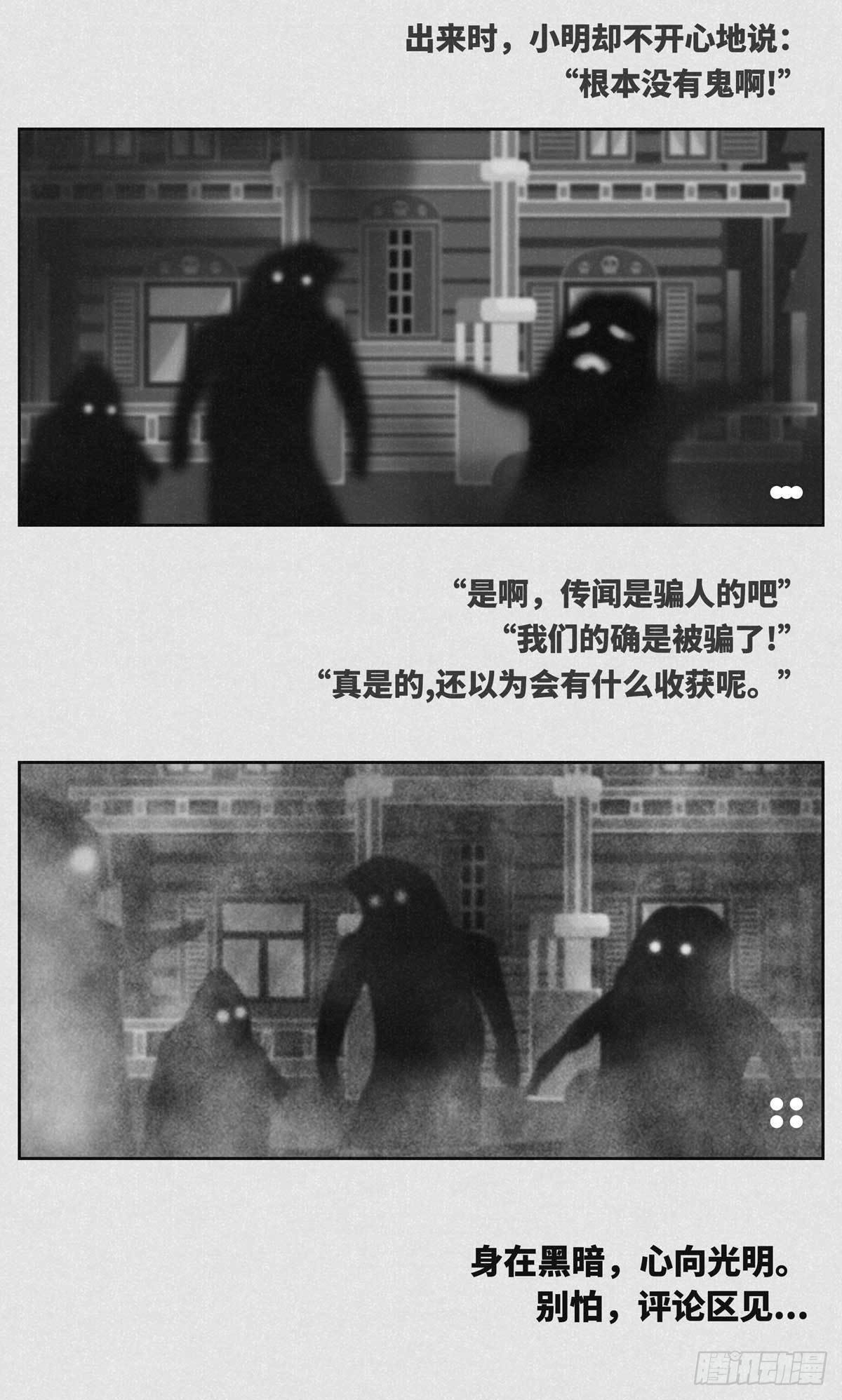 🍚细思极恐 鬼屋 第2页