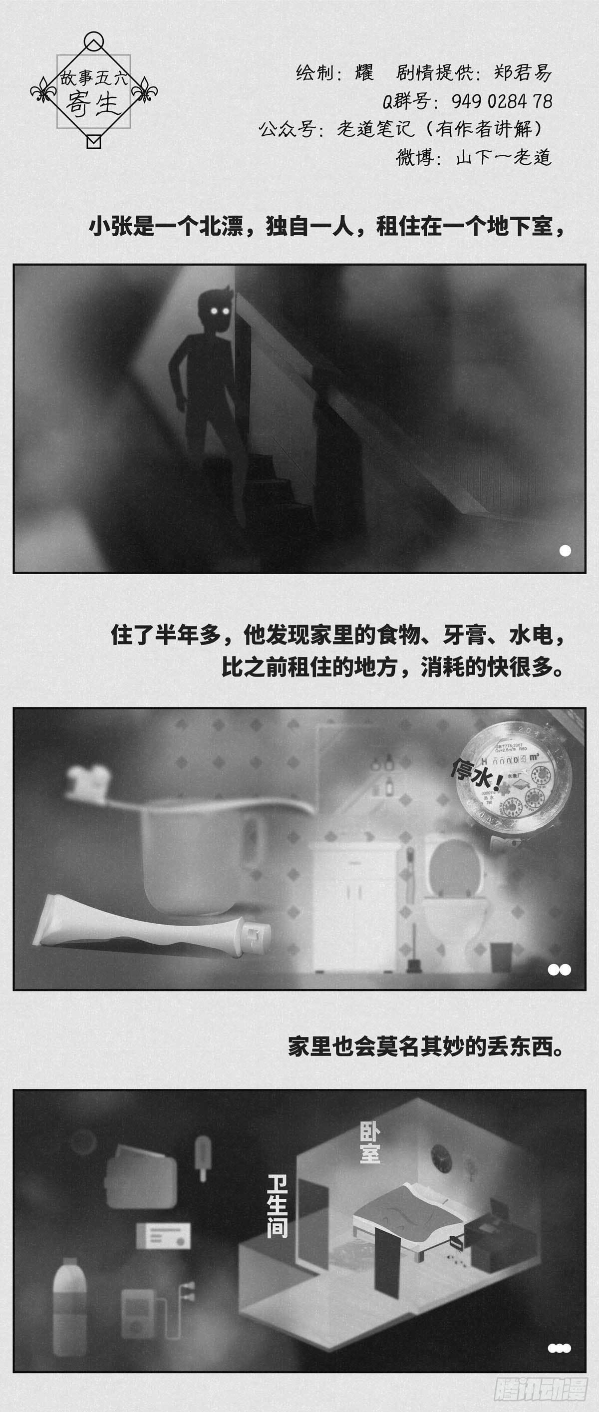 🍚细思极恐 寄生 第1页