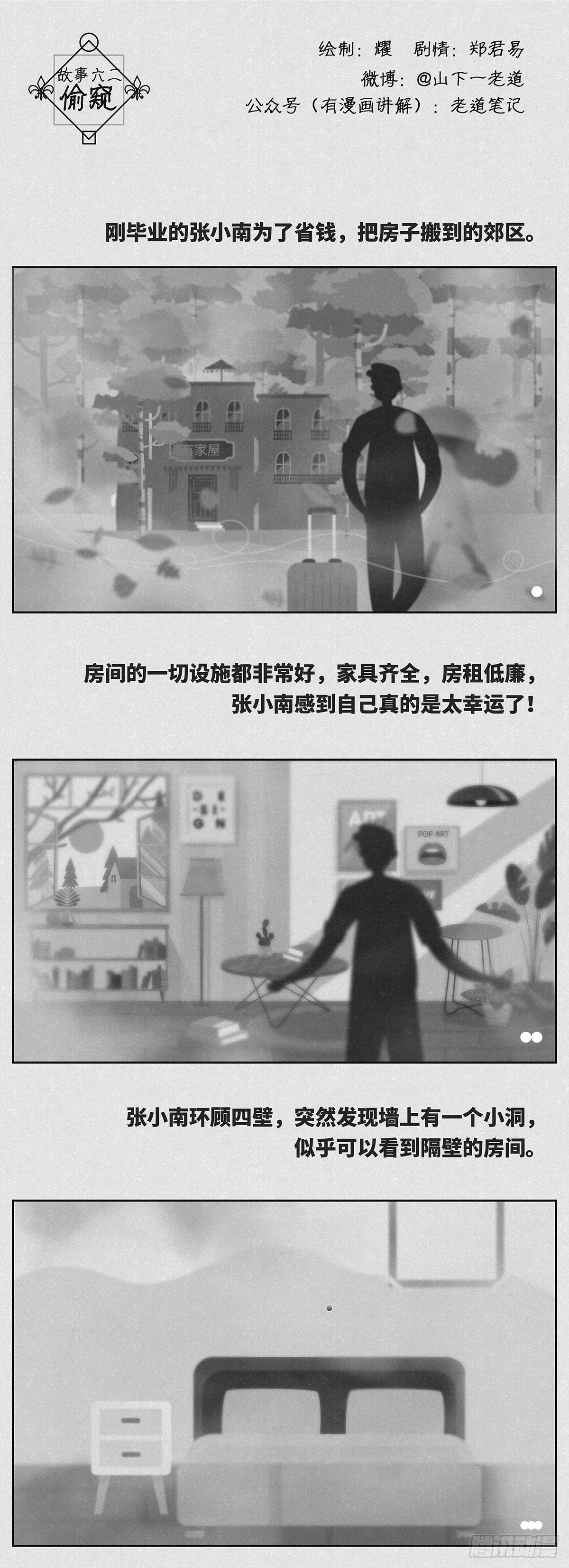🍚细思极恐 偷窥 第1页