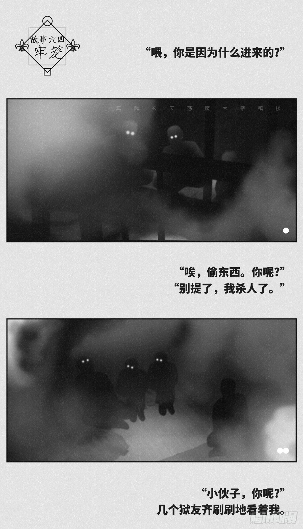 🍚细思极恐 牢笼 第1页