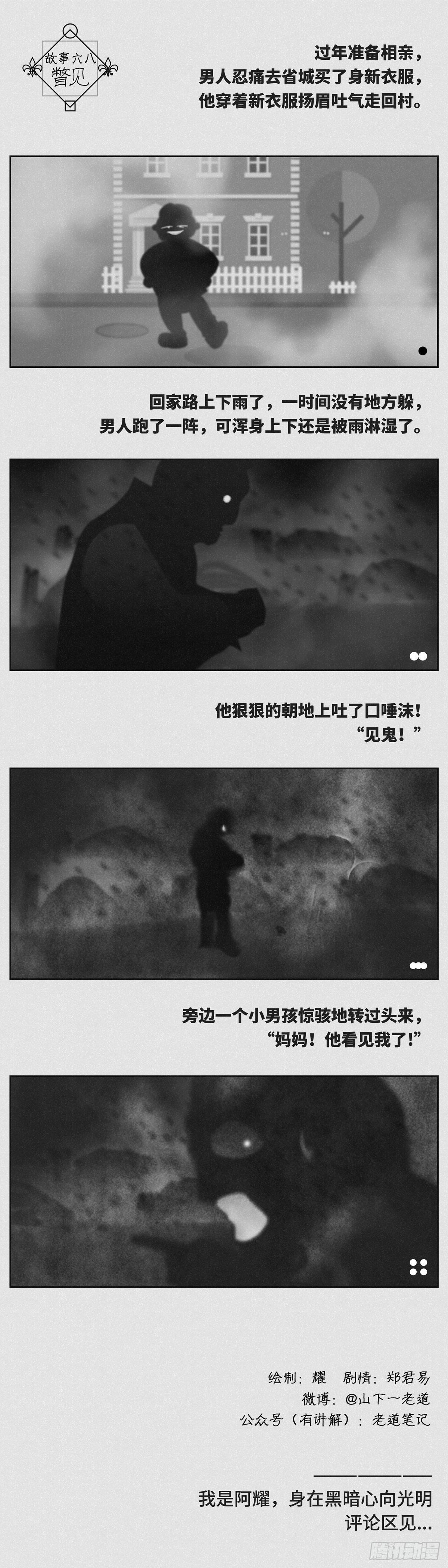 🍚细思极恐 瞥见 第1页