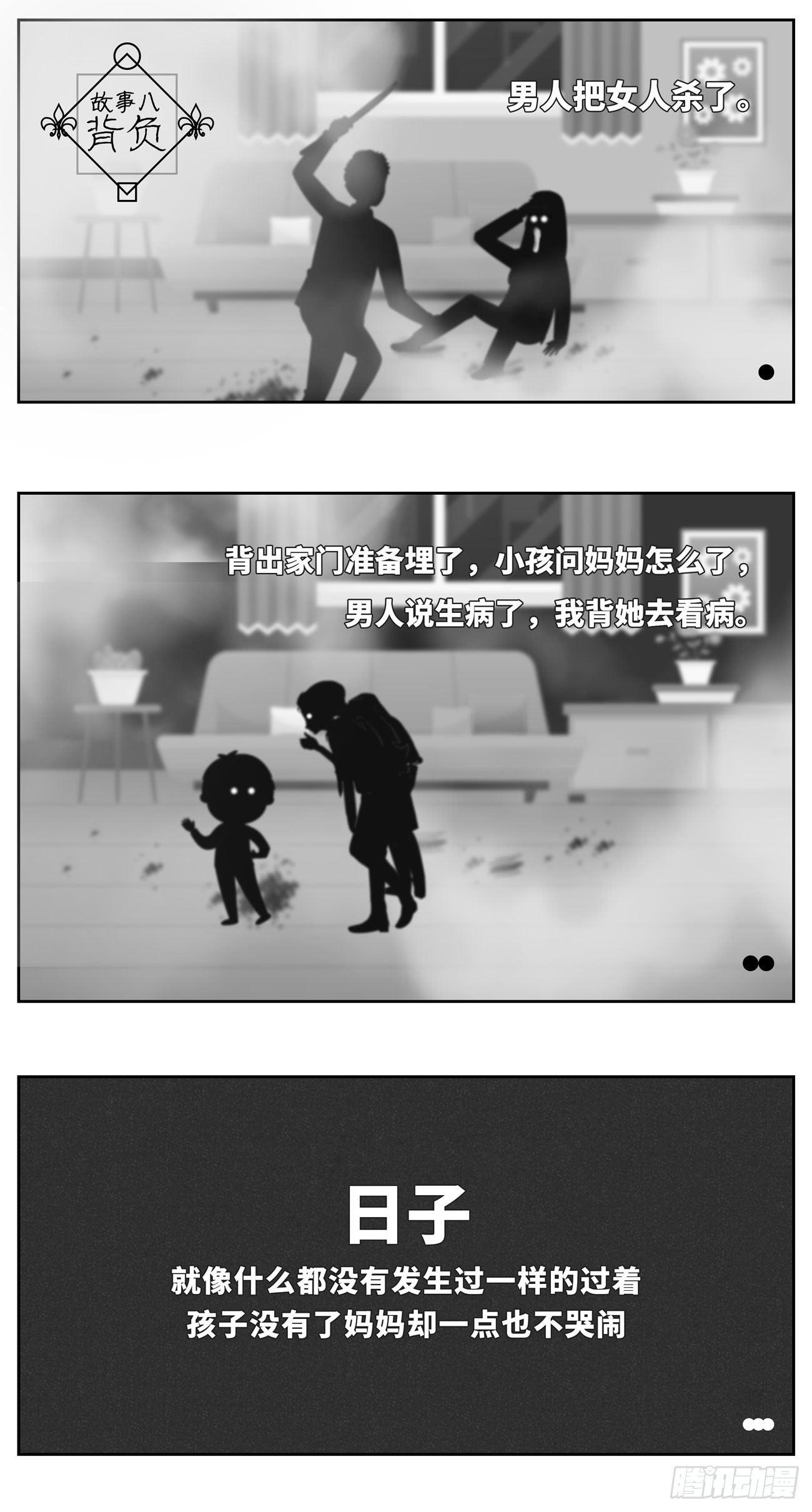 🍚细思极恐 背负 第1页