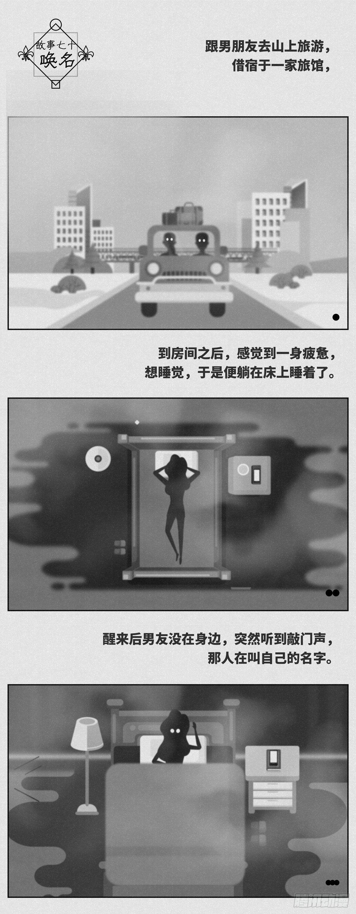 🍚细思极恐 唤名 第1页