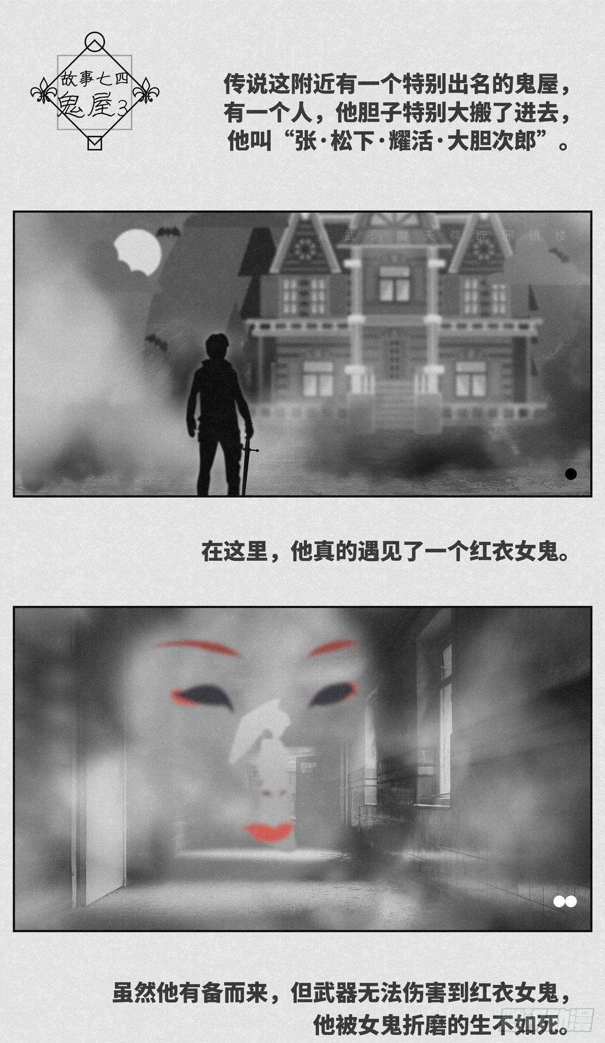 🍚细思极恐 鬼屋3·吓鬼 第1页