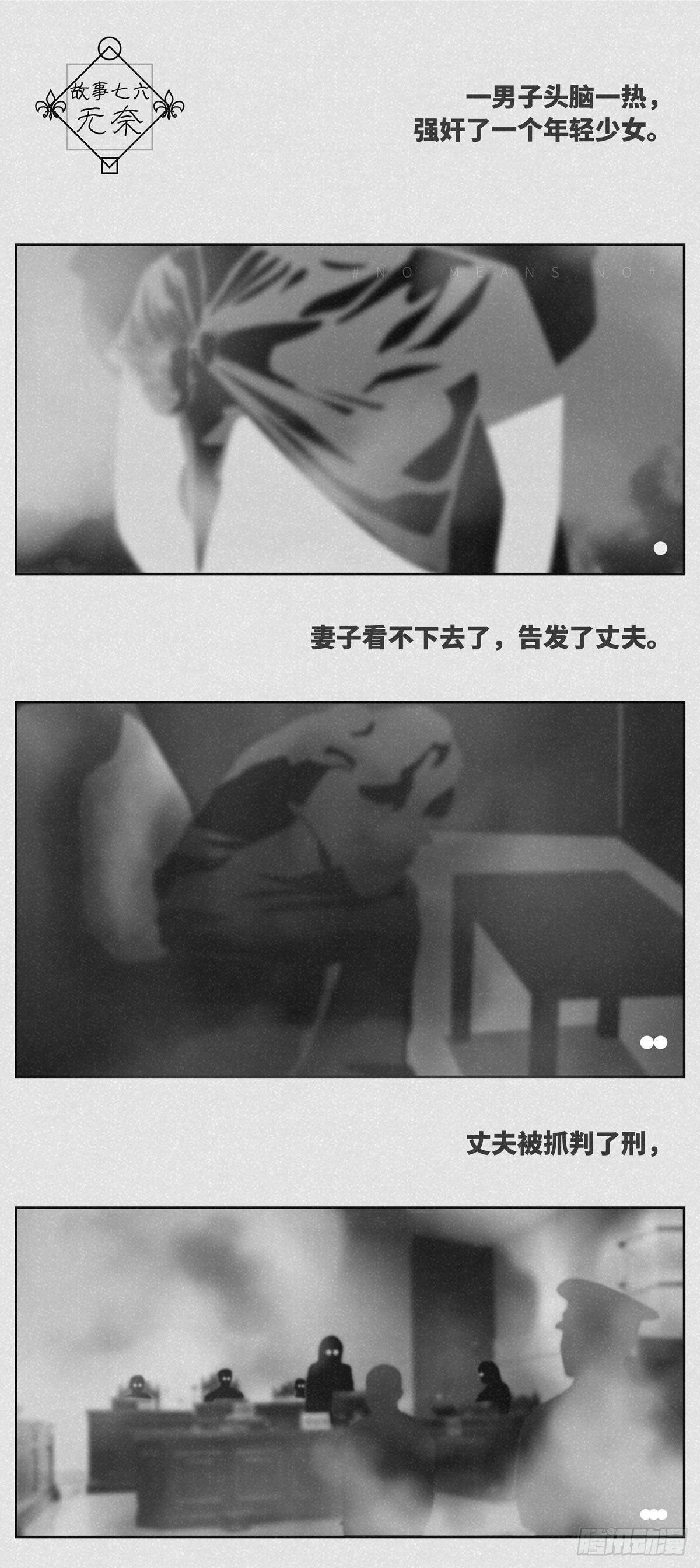 🍚细思极恐 无奈 第1页