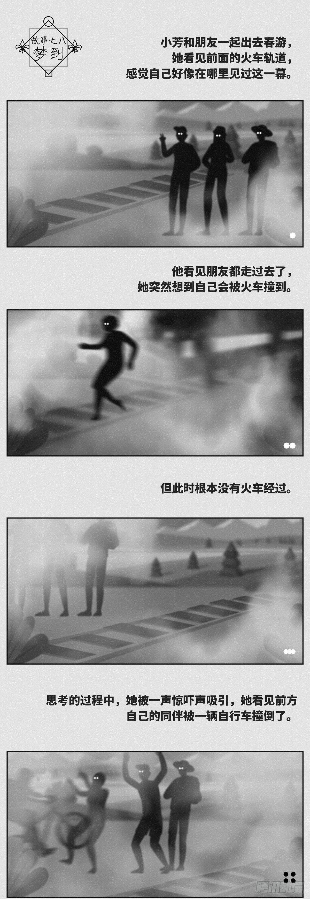 🍚细思极恐 梦到 第1页