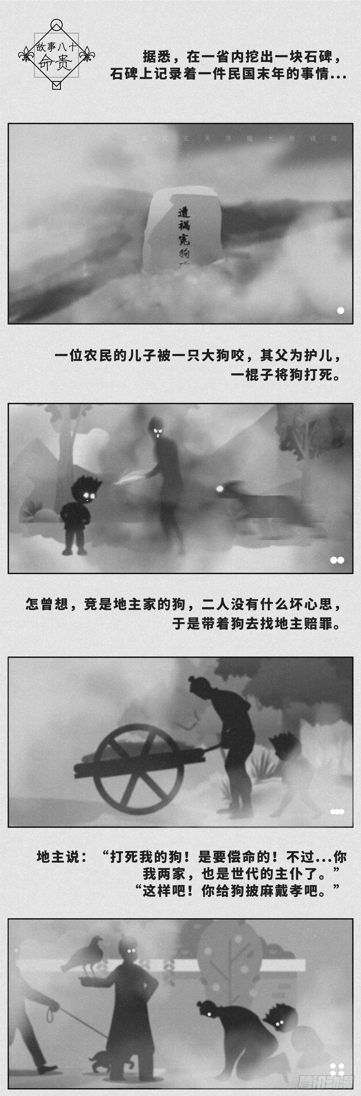 🍚细思极恐 命贵 第1页