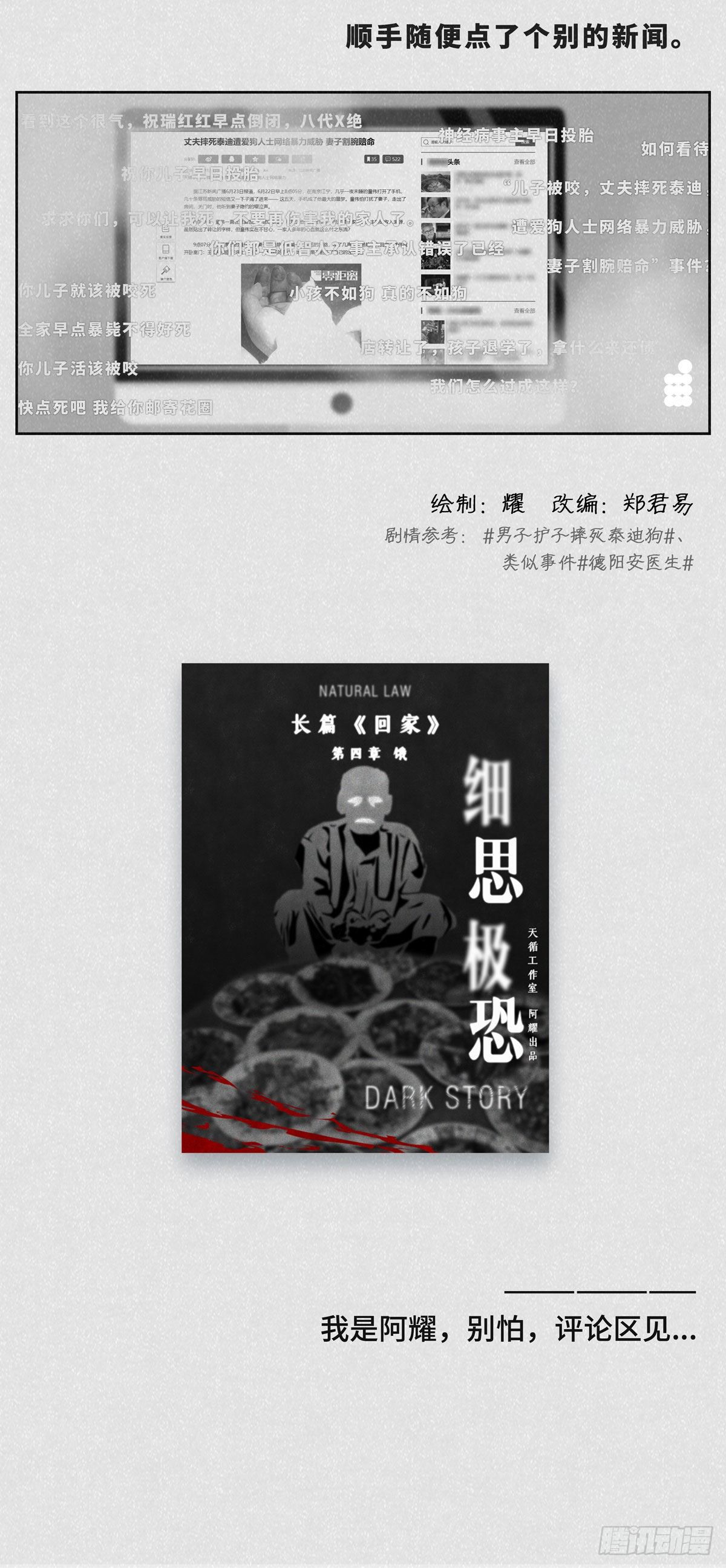 🍚细思极恐 命贵 第4页
