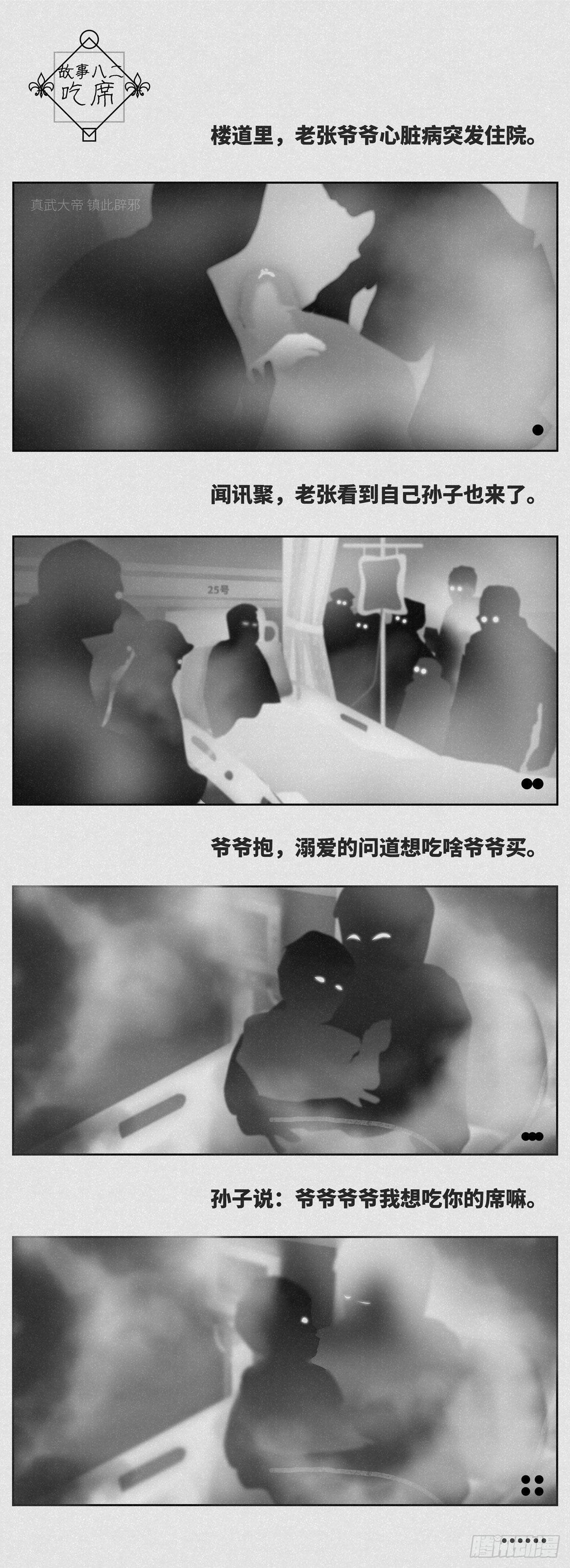 🍚细思极恐 吃席 第1页