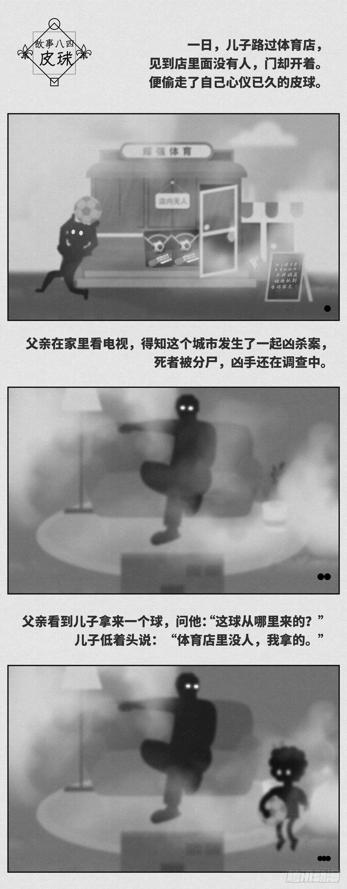 🍚细思极恐 皮球 第1页