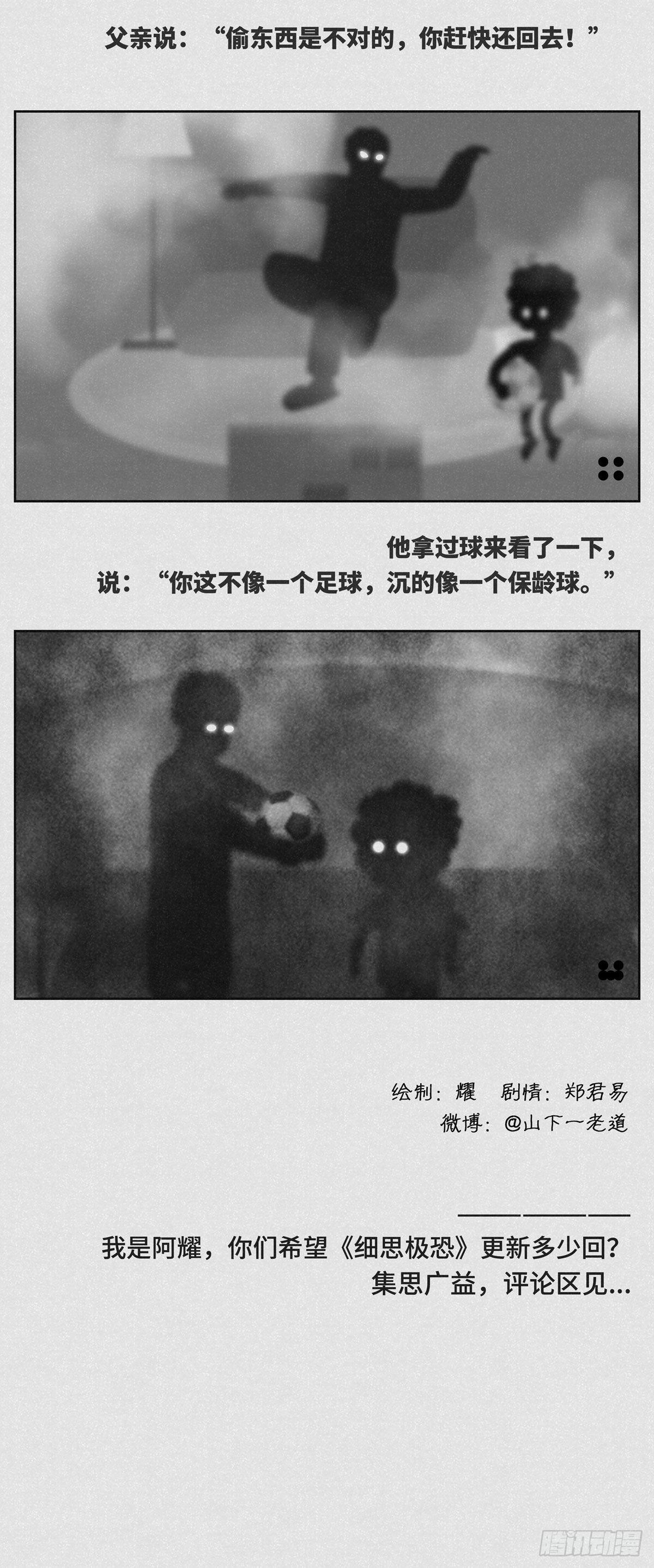 🍚细思极恐 皮球 第2页