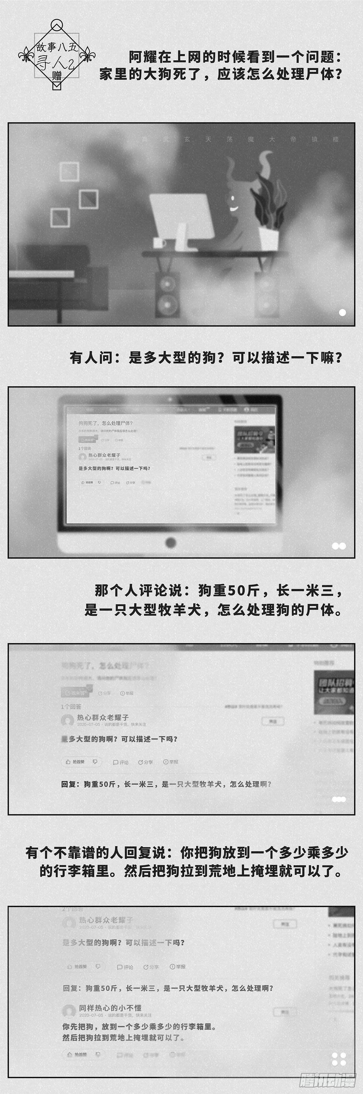 🍚细思极恐 寻人2赠 第1页