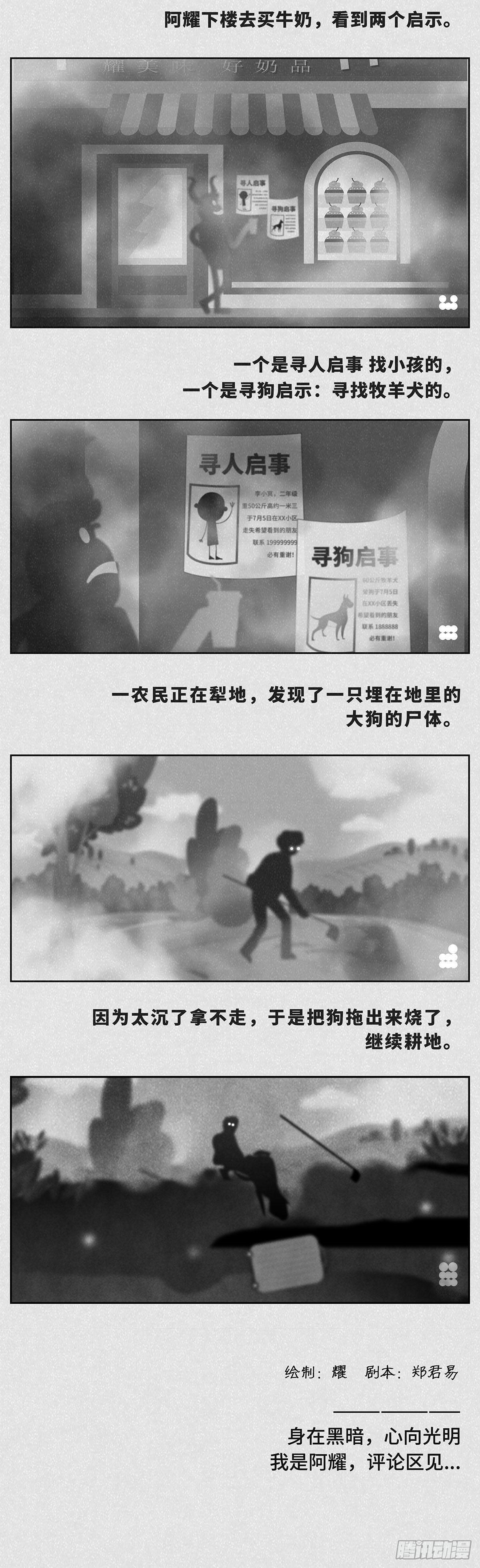 🍚细思极恐 寻人2赠 第2页