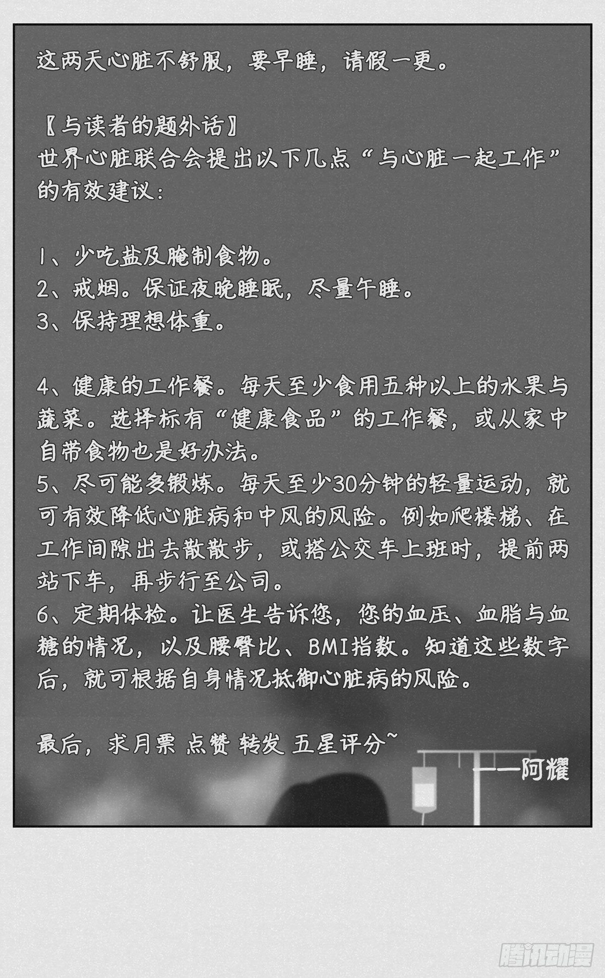 🍚细思极恐 请假条儿 第1页