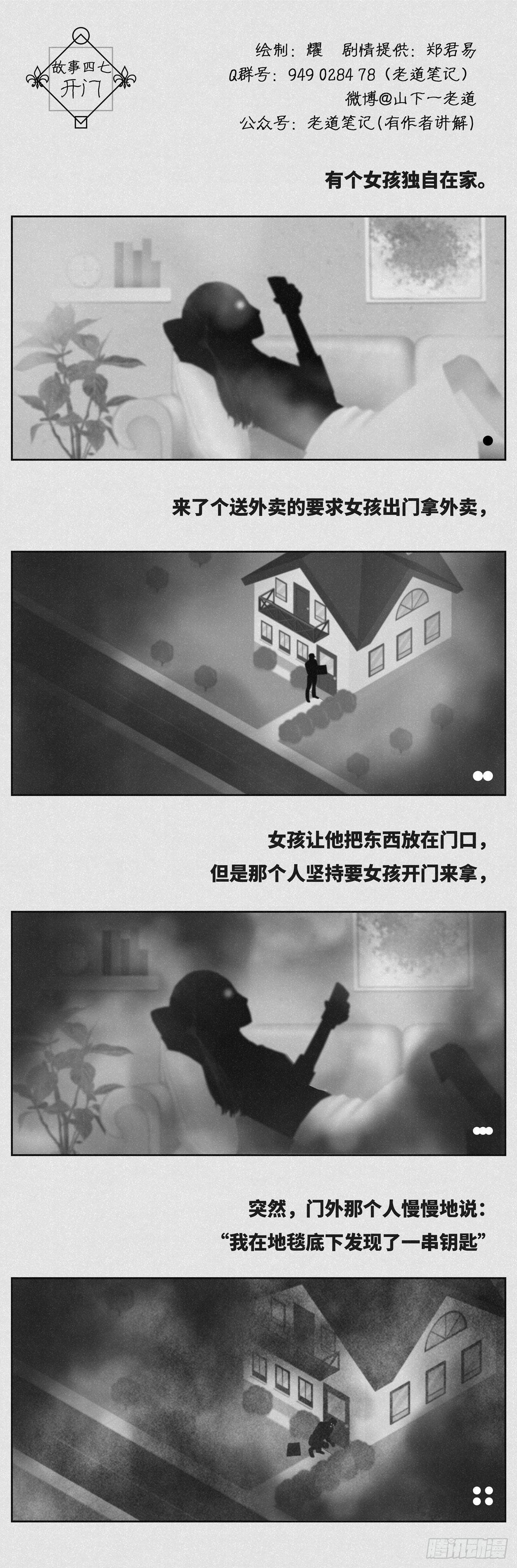 🍚细思极恐 开门 第1页