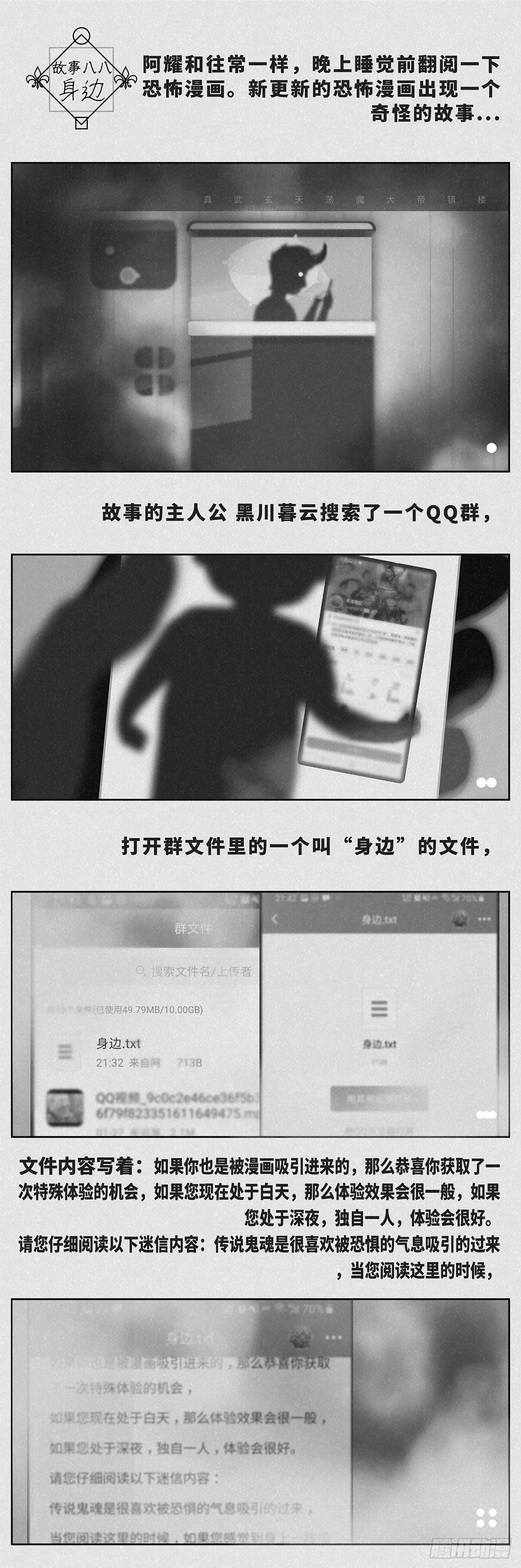 🍚细思极恐 身边 第1页