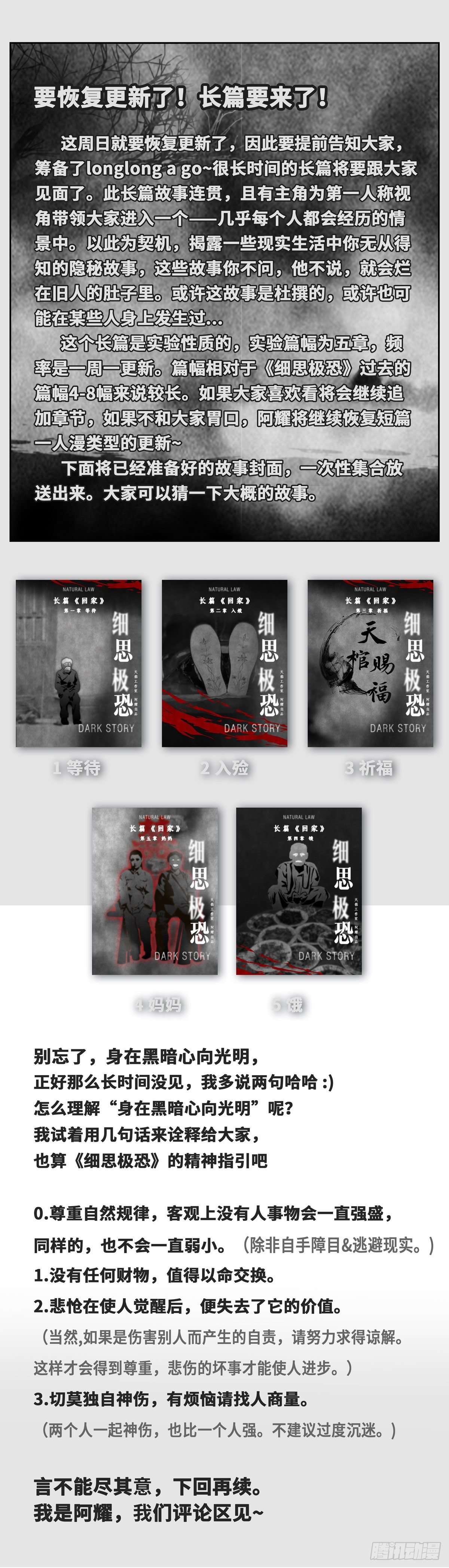 🍚细思极恐 本周复更！ 第1页