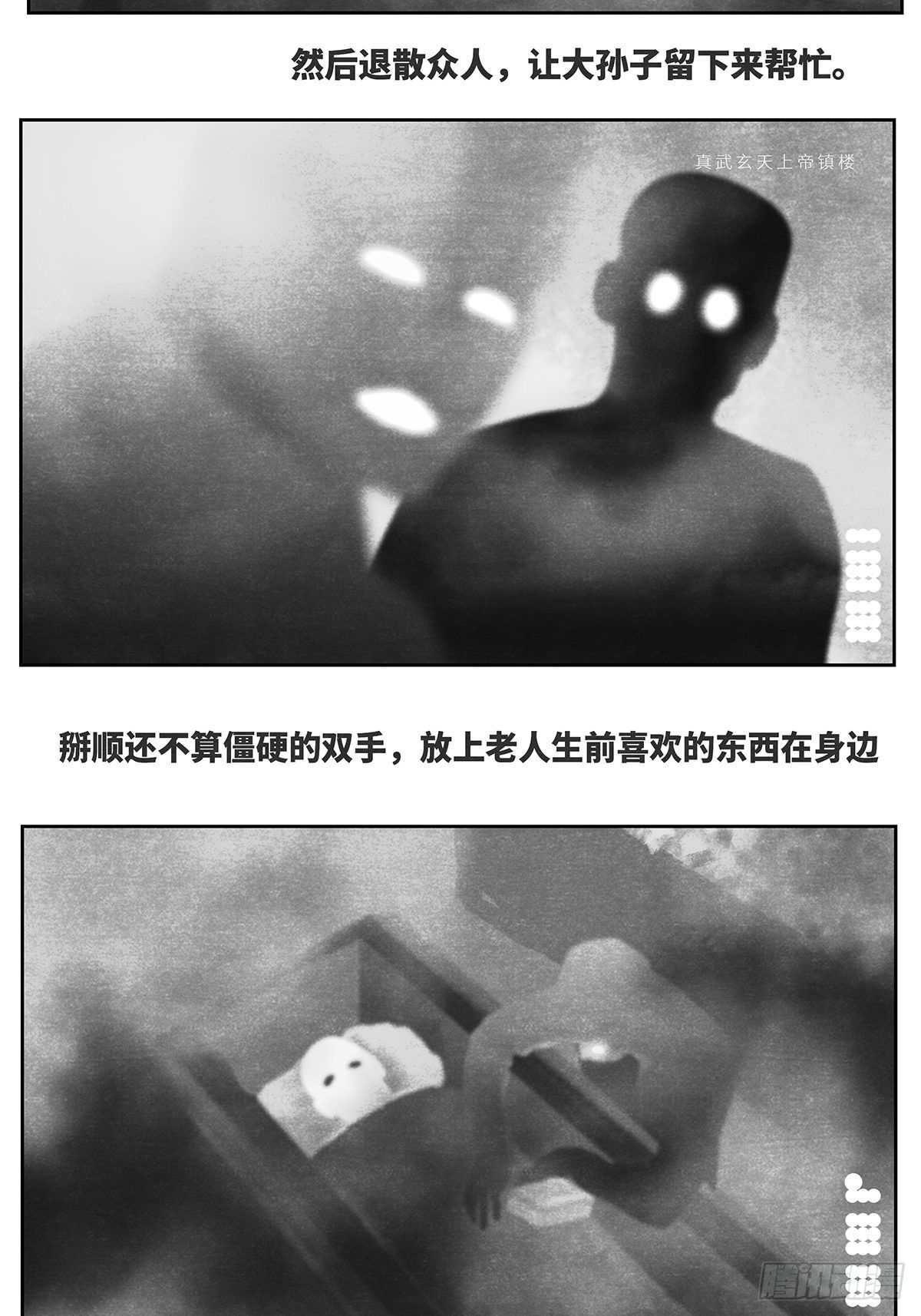 🍚细思极恐 回家2-入殓 第10页