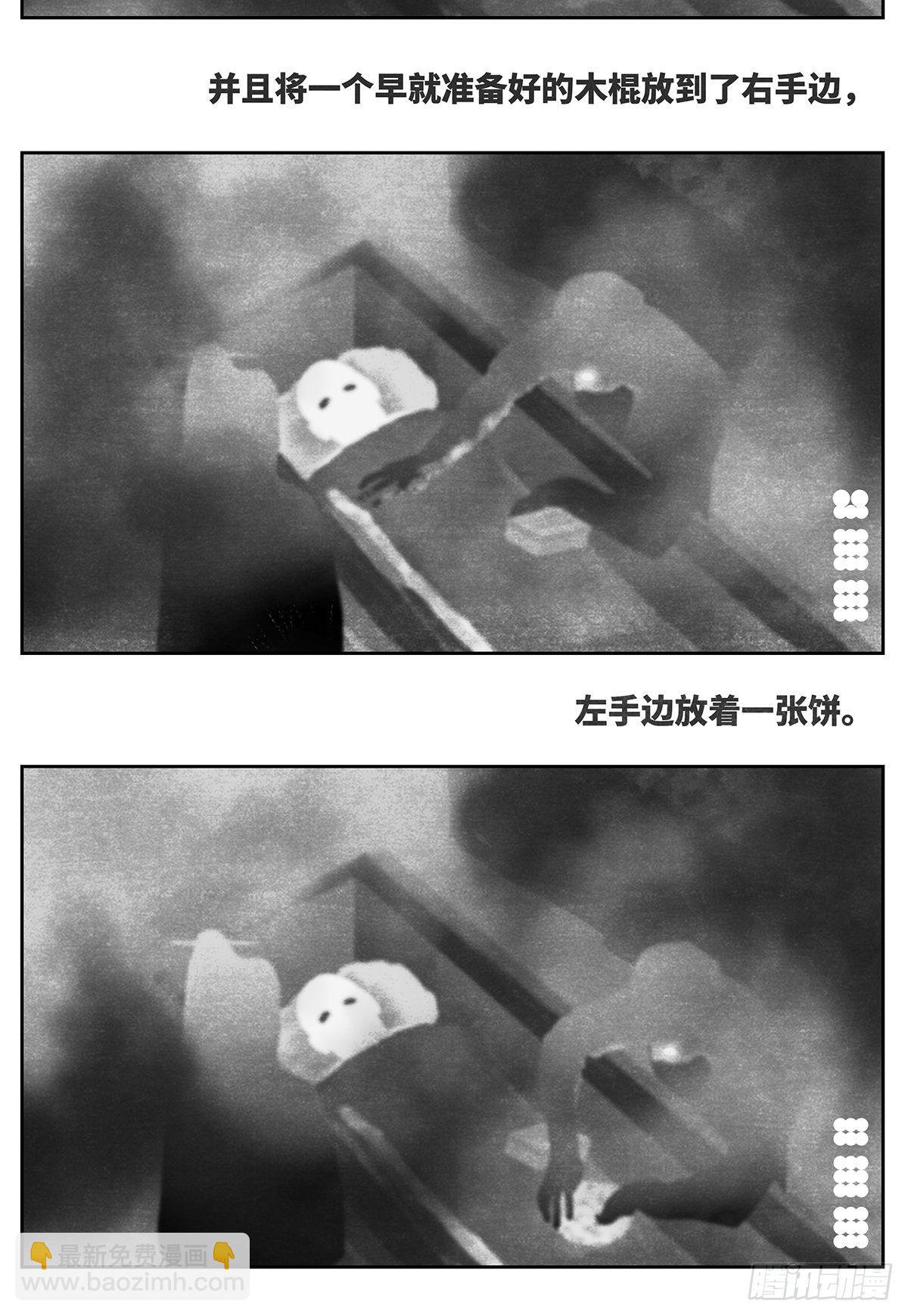 🍚细思极恐 回家2-入殓 第11页