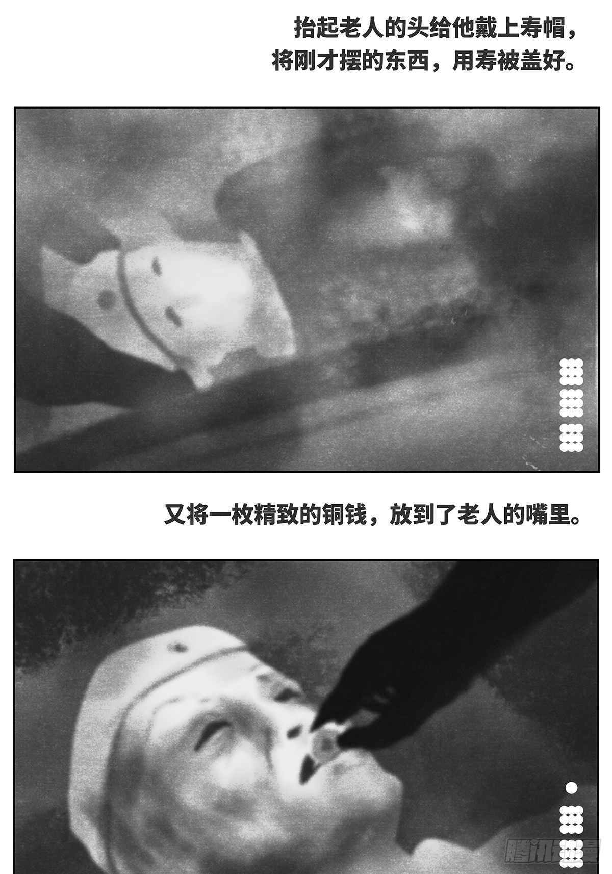 🍚细思极恐 回家2-入殓 第12页