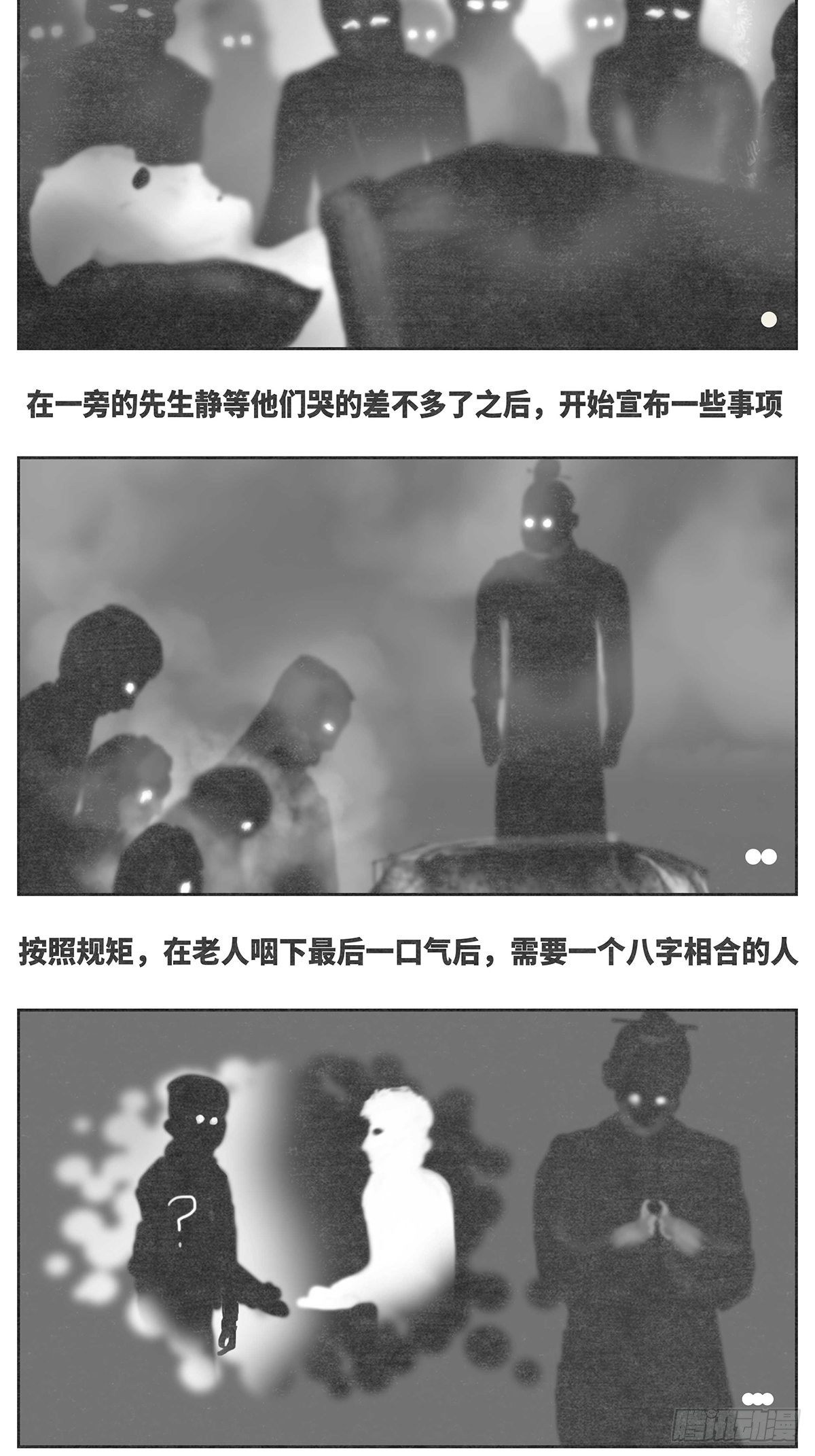 🍚细思极恐 回家2-入殓 第2页