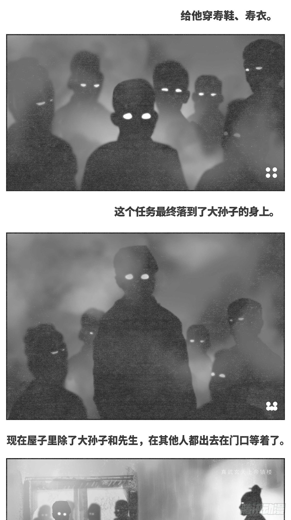 🍚细思极恐 回家2-入殓 第3页
