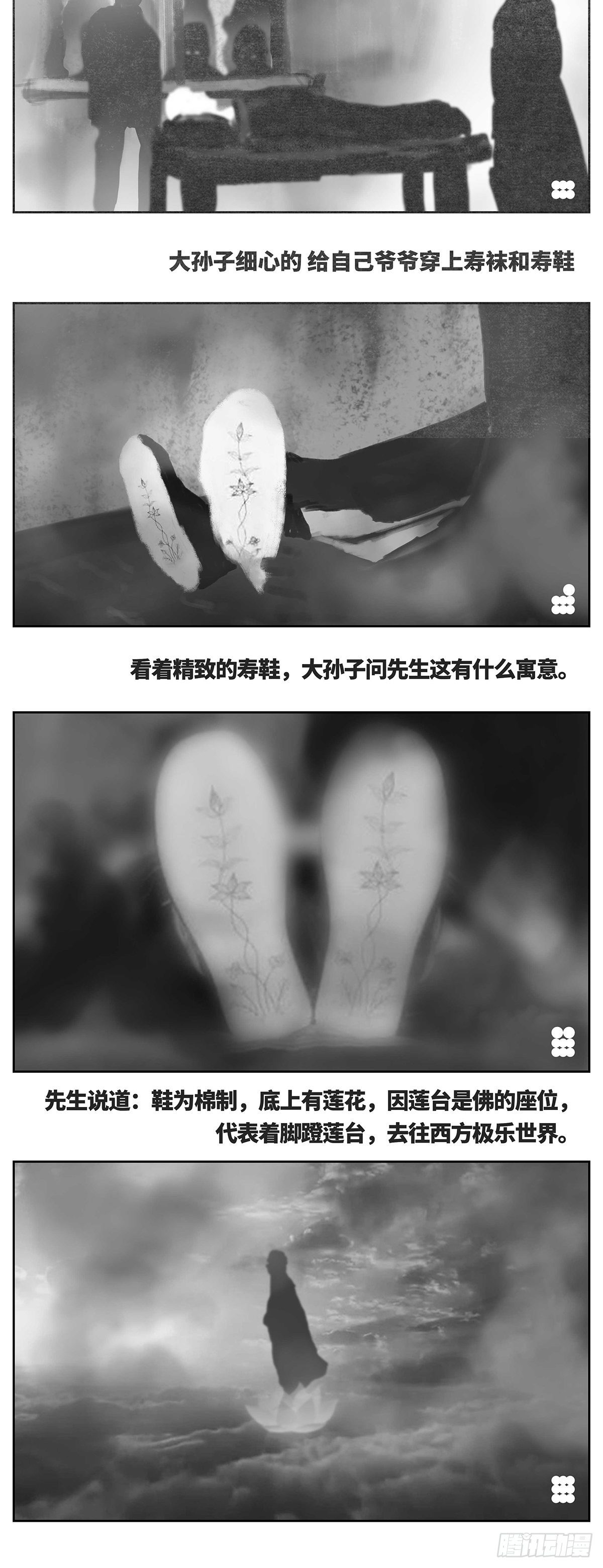 🍚细思极恐 回家2-入殓 第4页