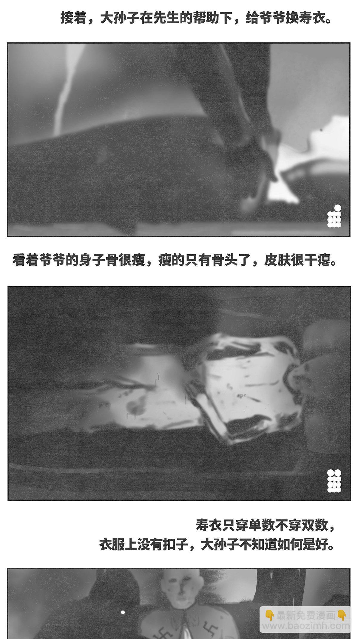 🍚细思极恐 回家2-入殓 第5页