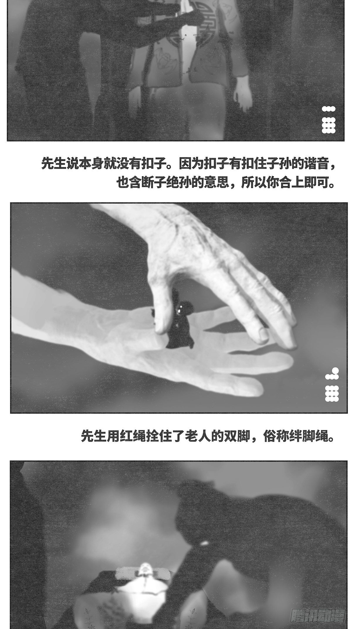🍚细思极恐 回家2-入殓 第6页